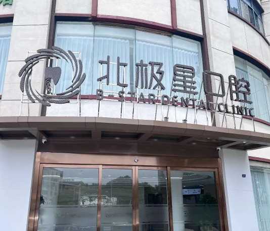 外觀
