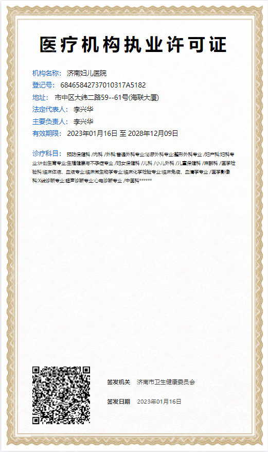 醫(yī)療機(jī)構(gòu)許可證