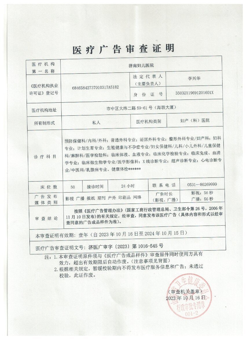 醫(yī)療廣告審查證明
