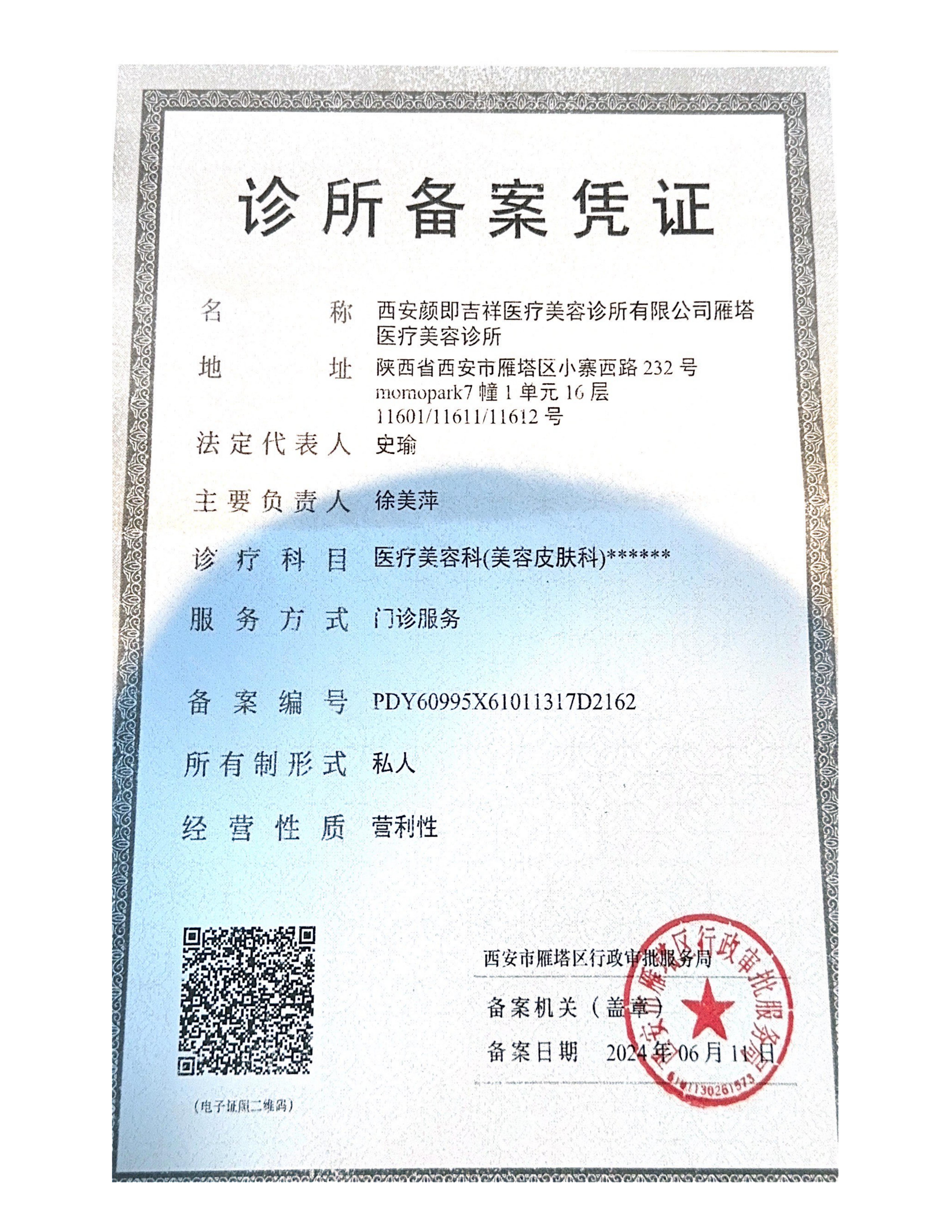 醫(yī)療機構許可證