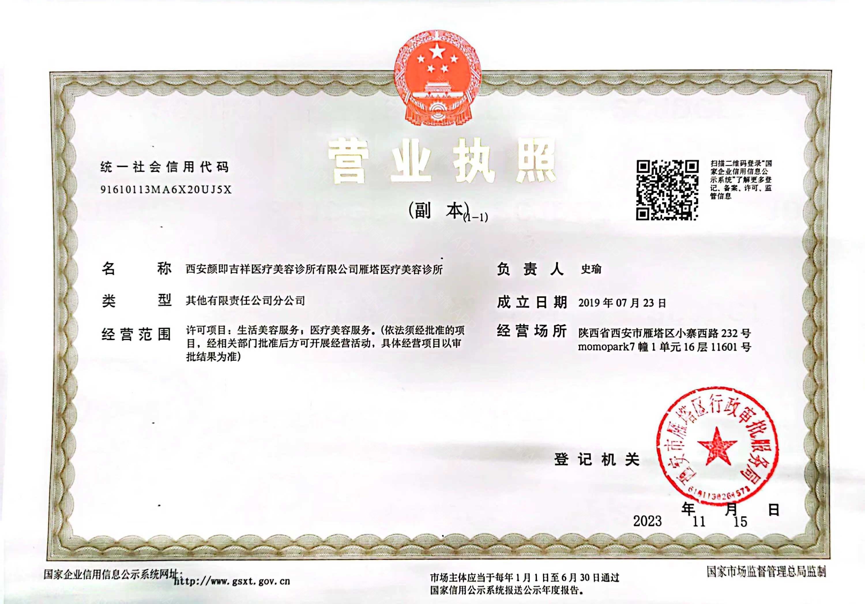 營業(yè)執(zhí)照