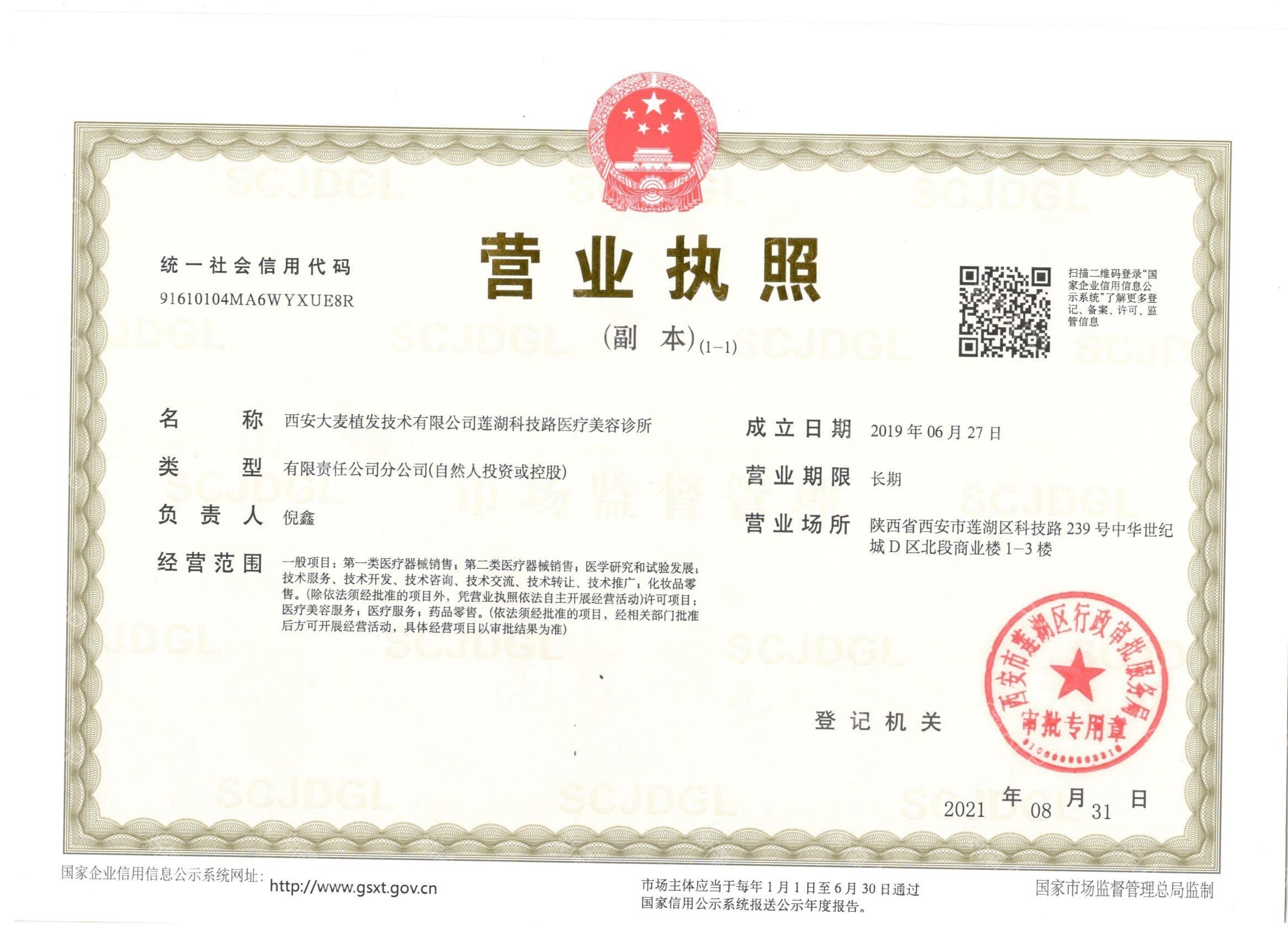 營(yíng)業(yè)執(zhí)照