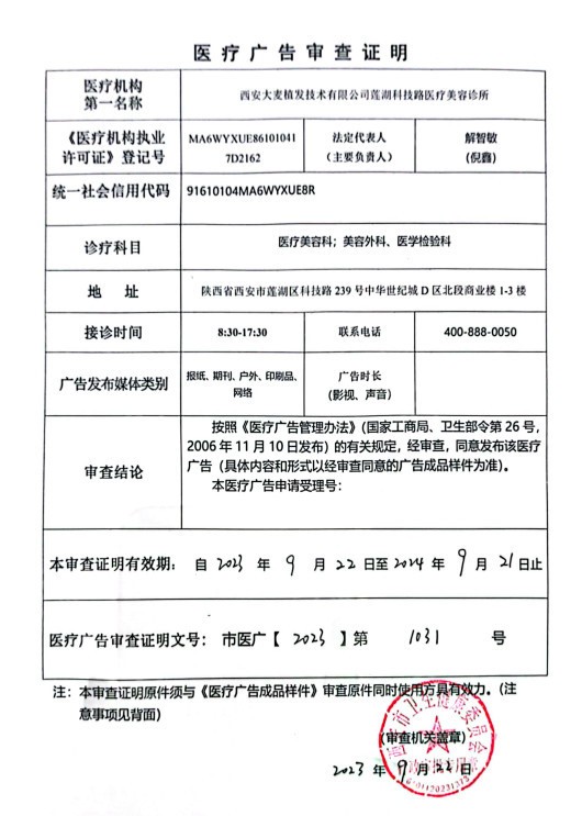 醫(yī)療廣告審查證明