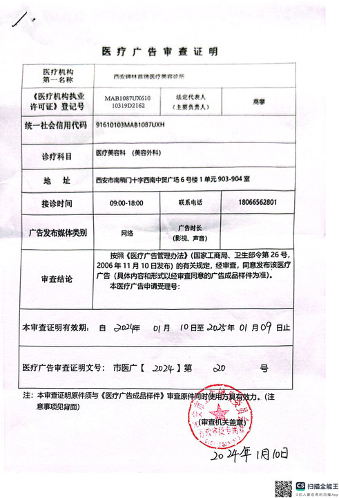醫(yī)療廣告審查證明