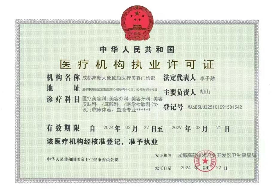 執(zhí)業(yè)許可證