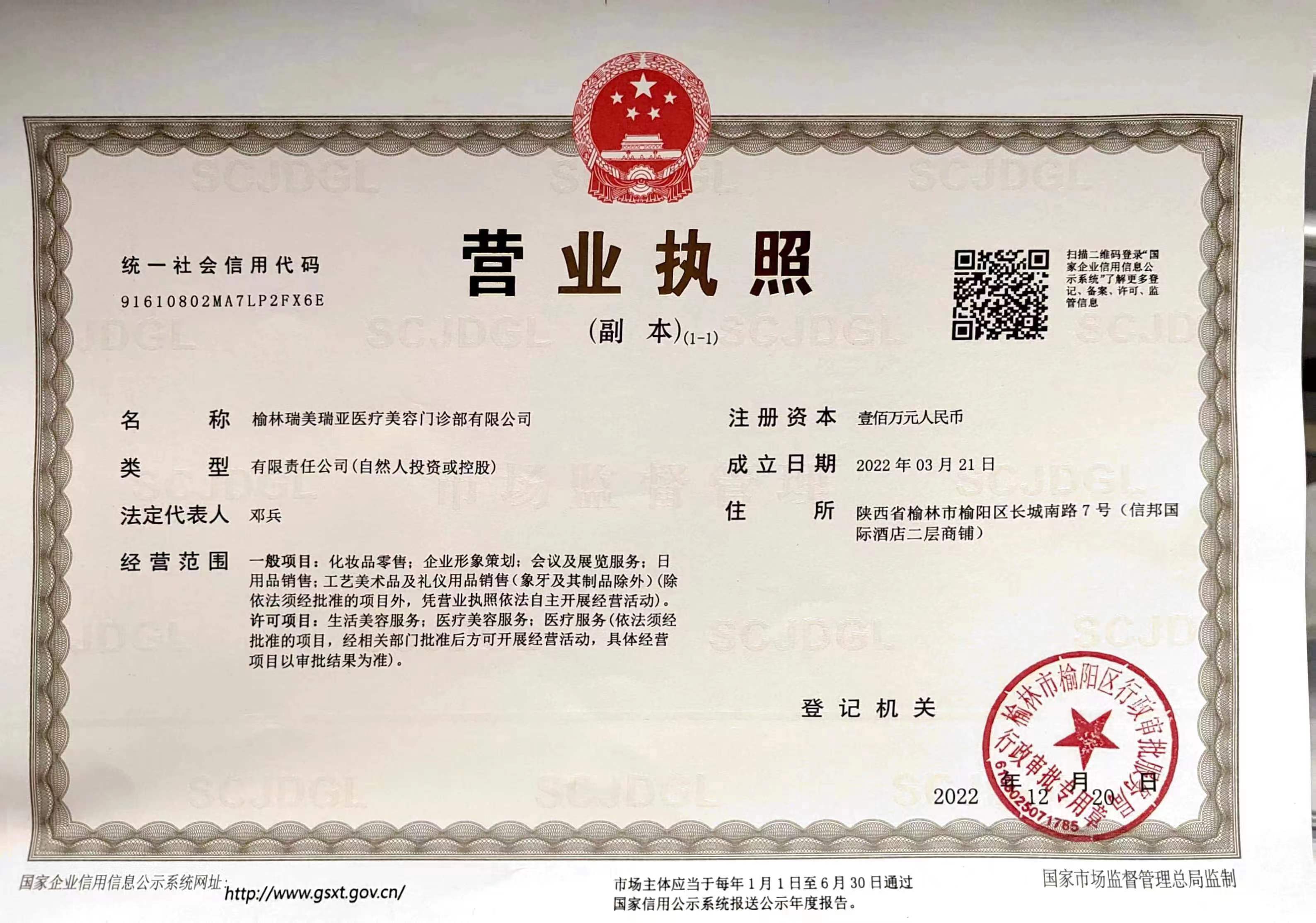 營(yíng)業(yè)執(zhí)照