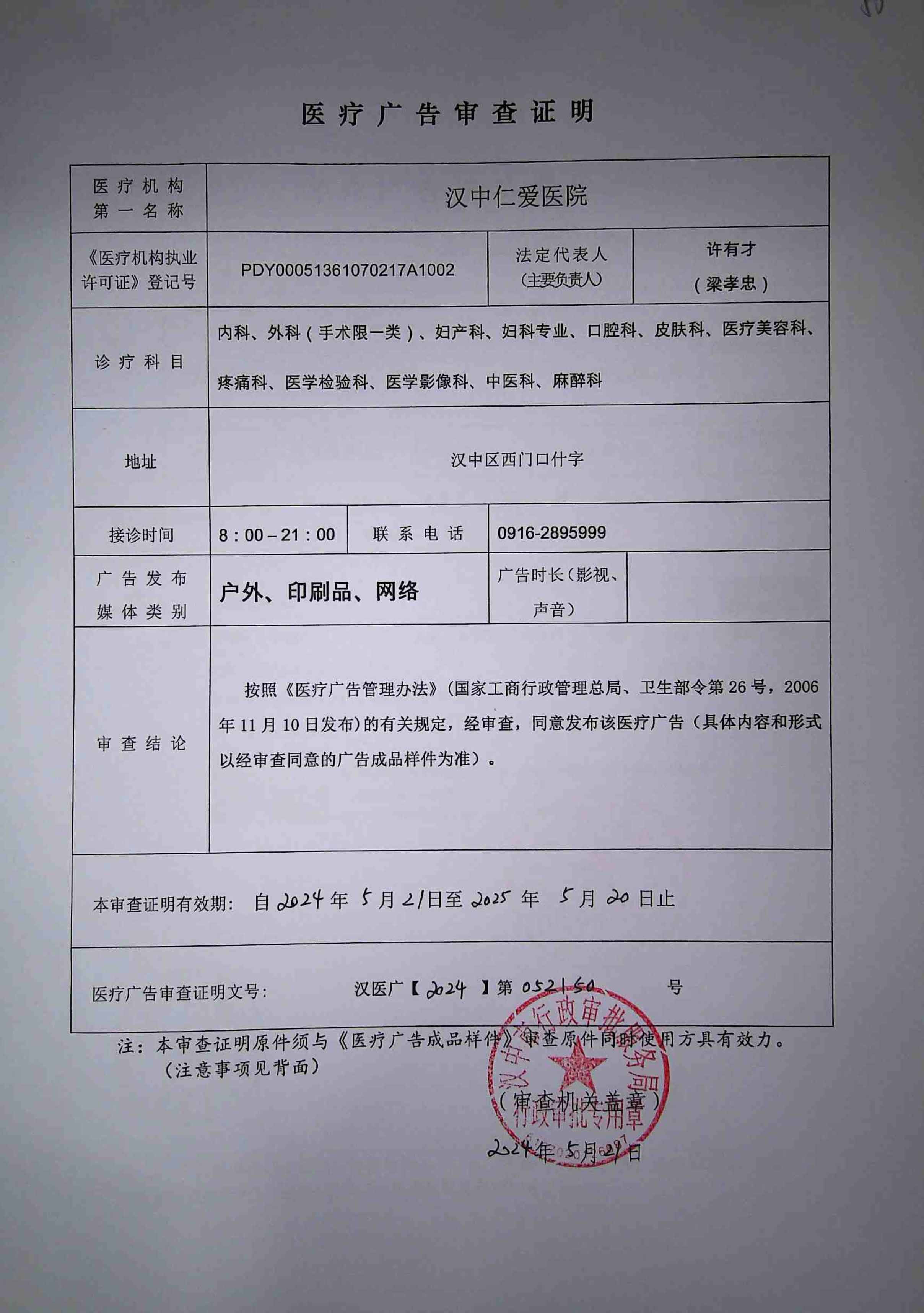 醫(yī)療廣告審查證明
