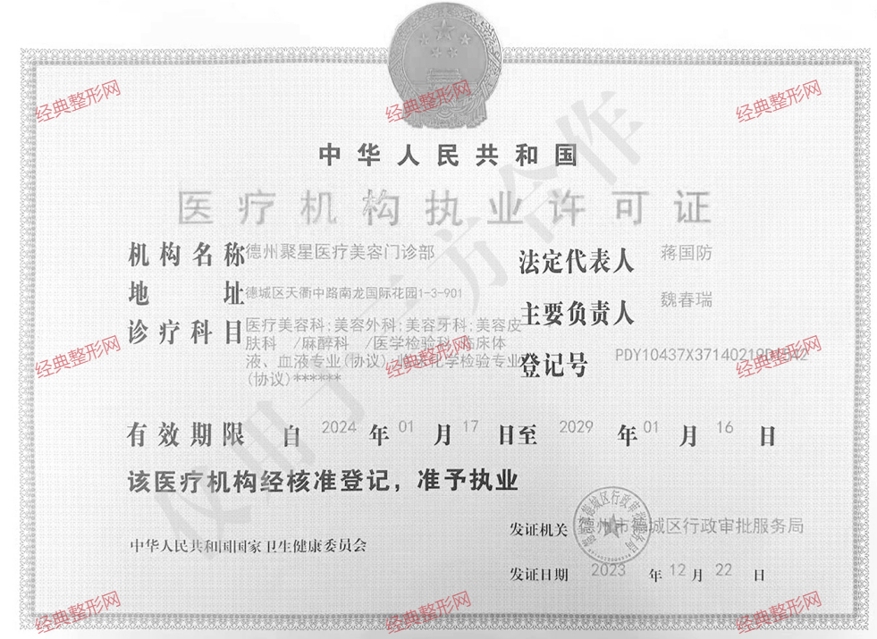 醫(yī)療機(jī)構(gòu)執(zhí)業(yè)許可證