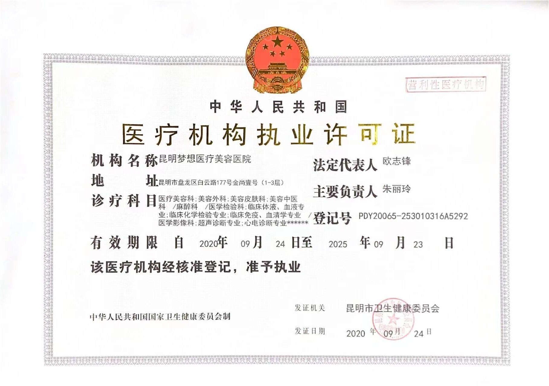醫(yī)療機構許可證