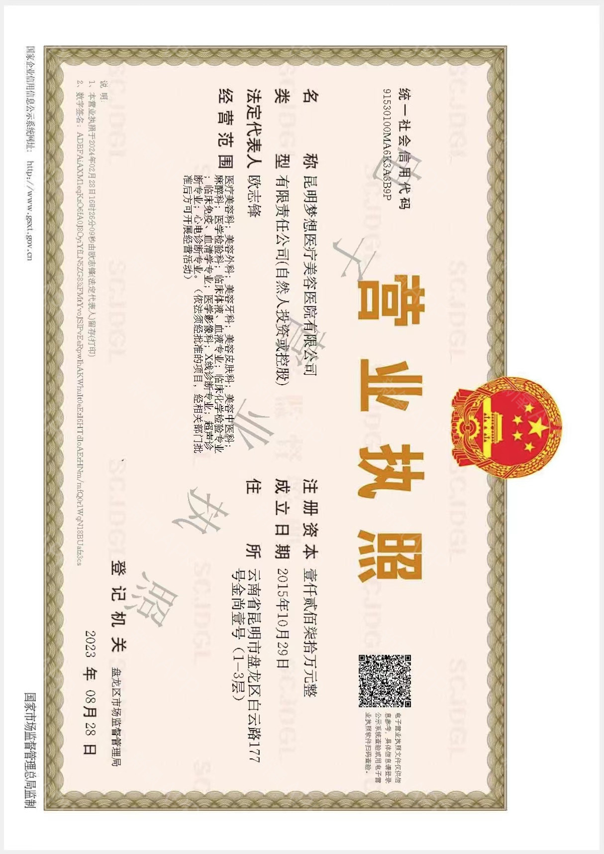 營業(yè)執(zhí)照