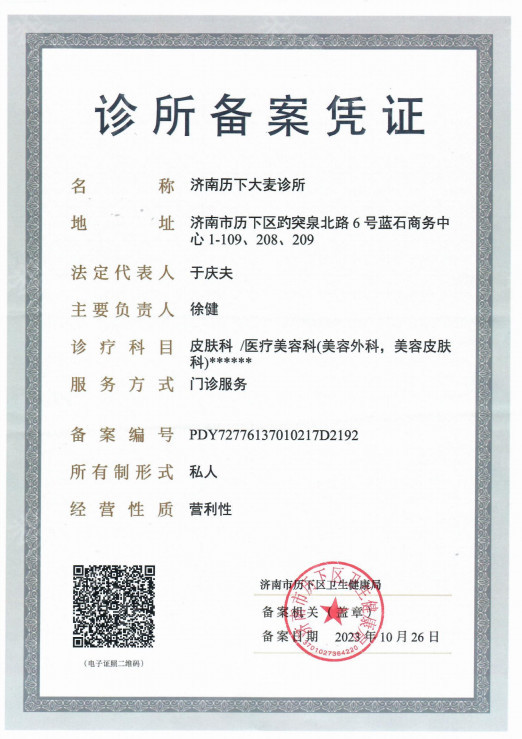 醫(yī)療機(jī)構(gòu)許可證