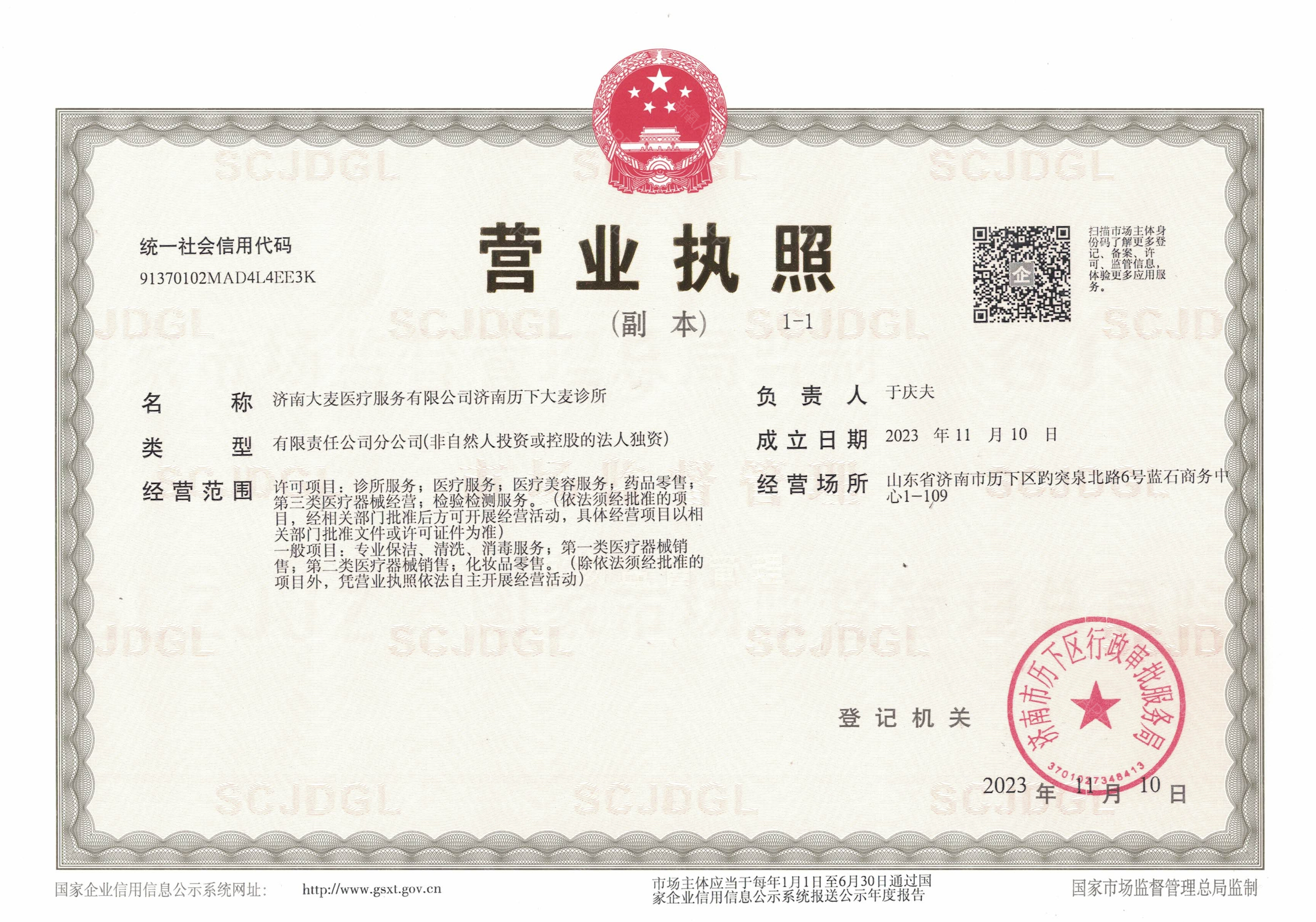 營業(yè)執(zhí)照