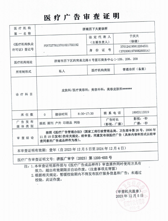 醫(yī)療廣告審查證明