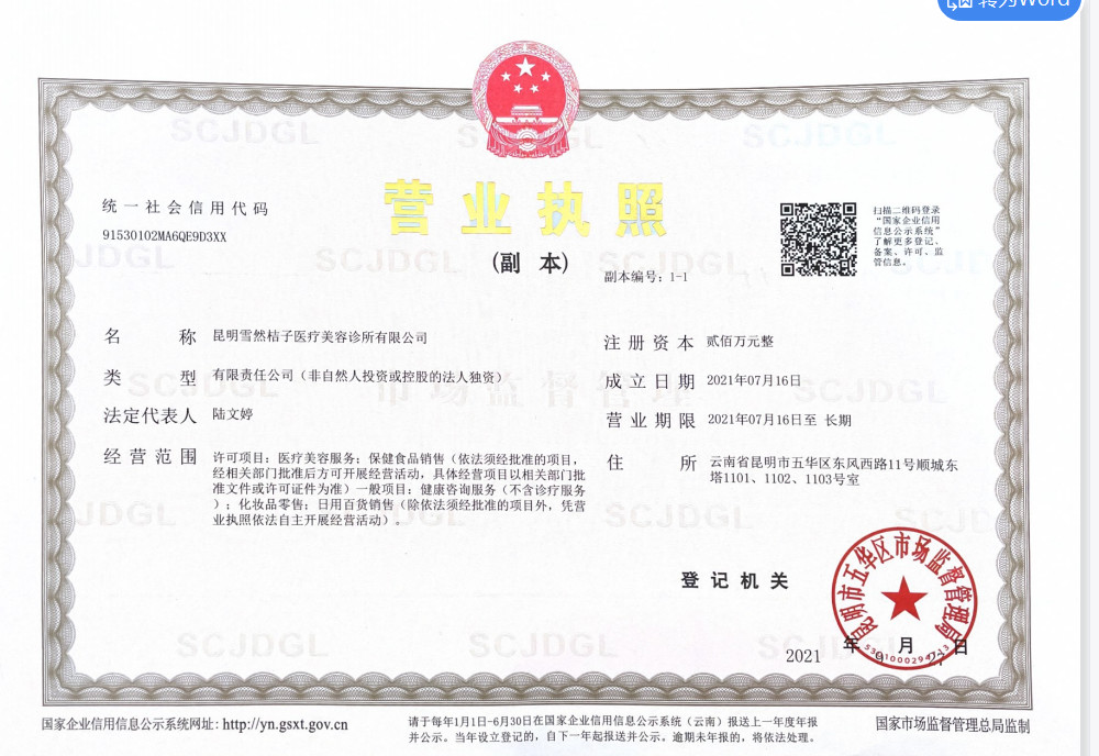 營業執照