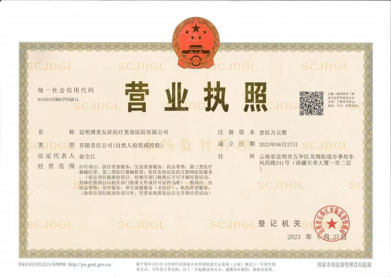營業(yè)執(zhí)照