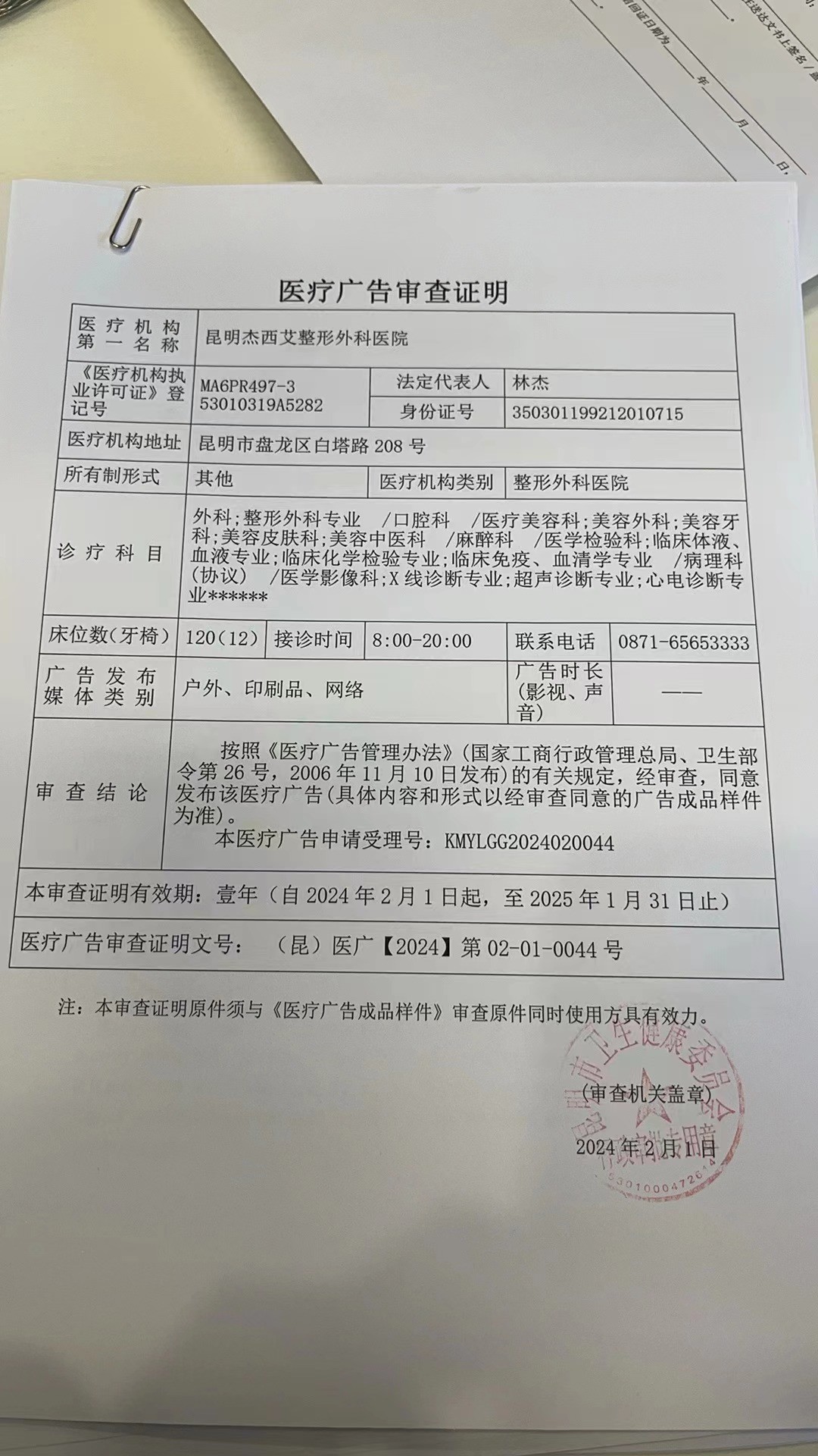 醫(yī)療廣告審查證明