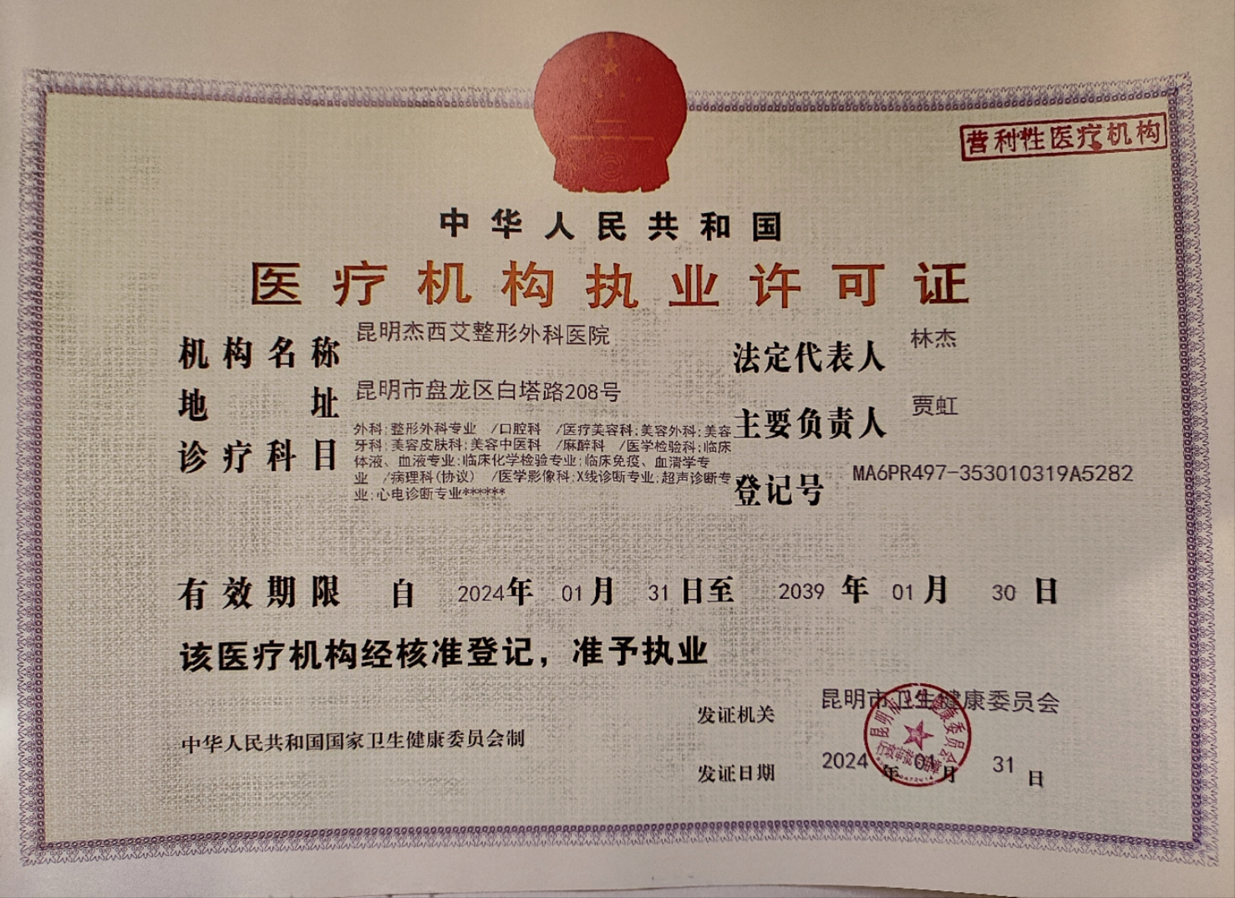 醫(yī)療許可證