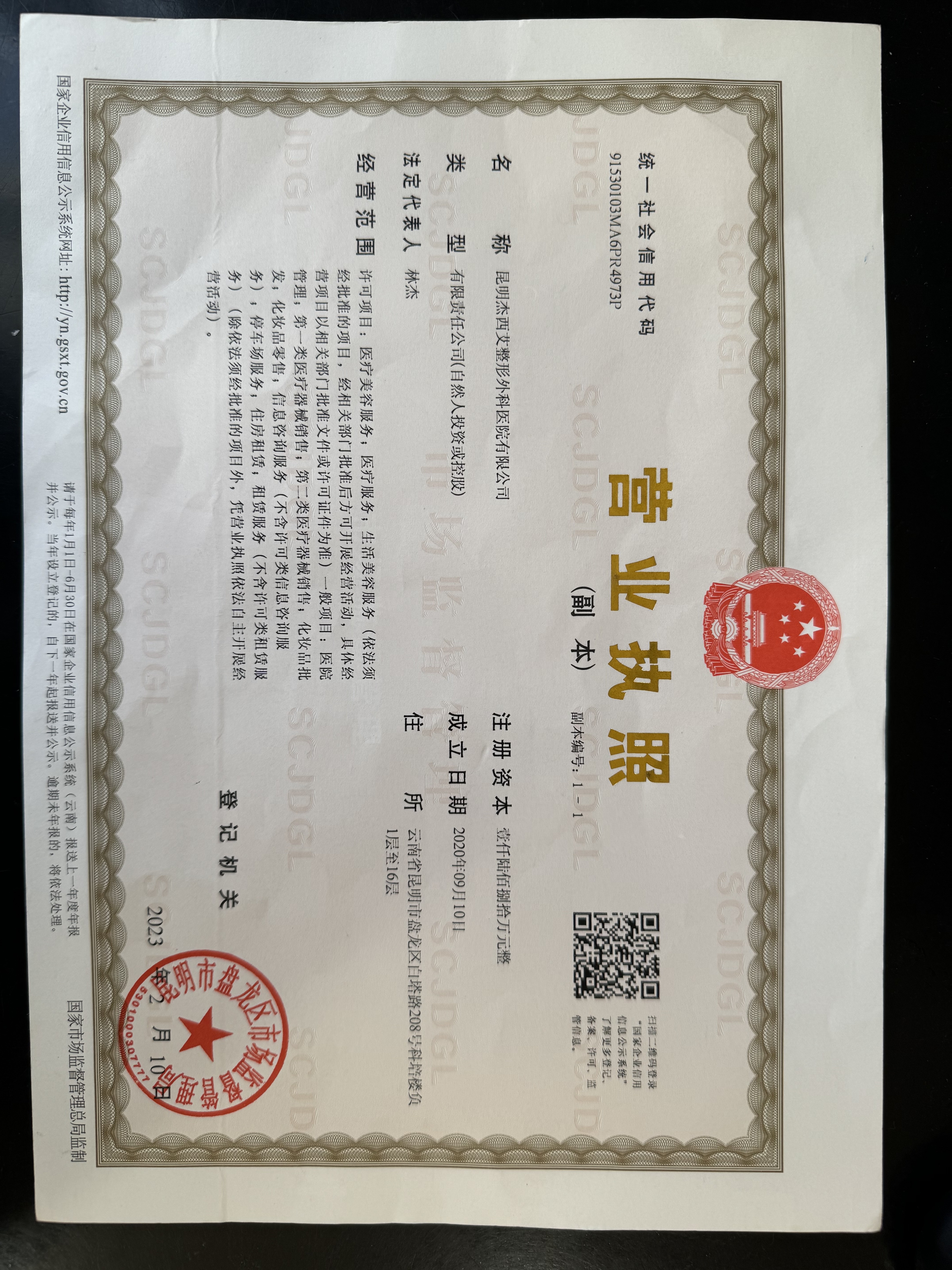 營(yíng)業(yè)執(zhí)照