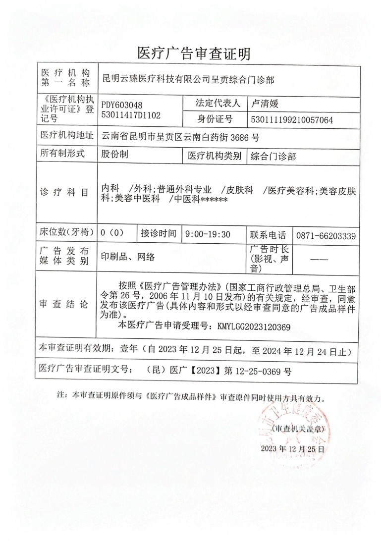 醫(yī)療廣告審查證明