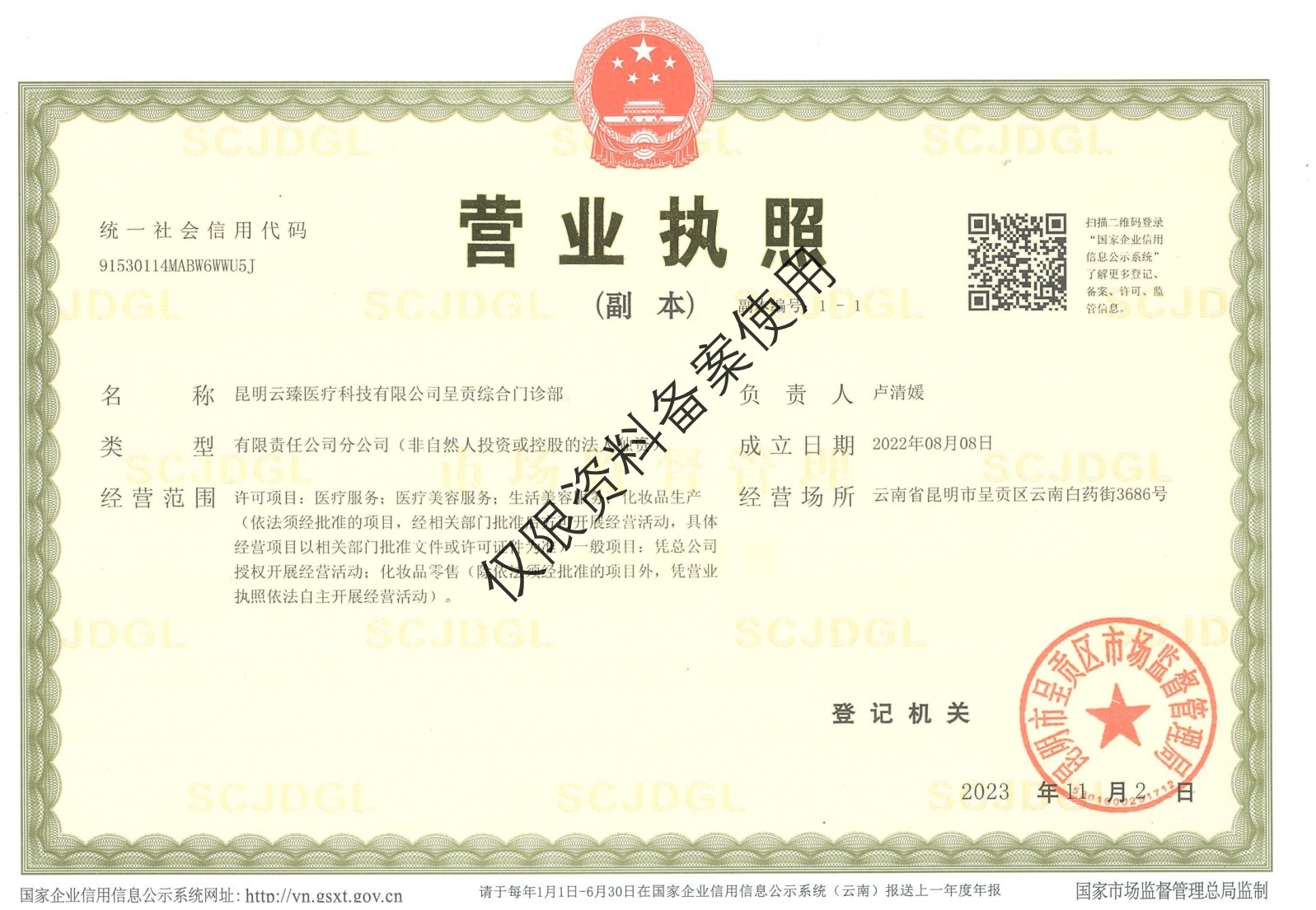 營(yíng)業(yè)執(zhí)照