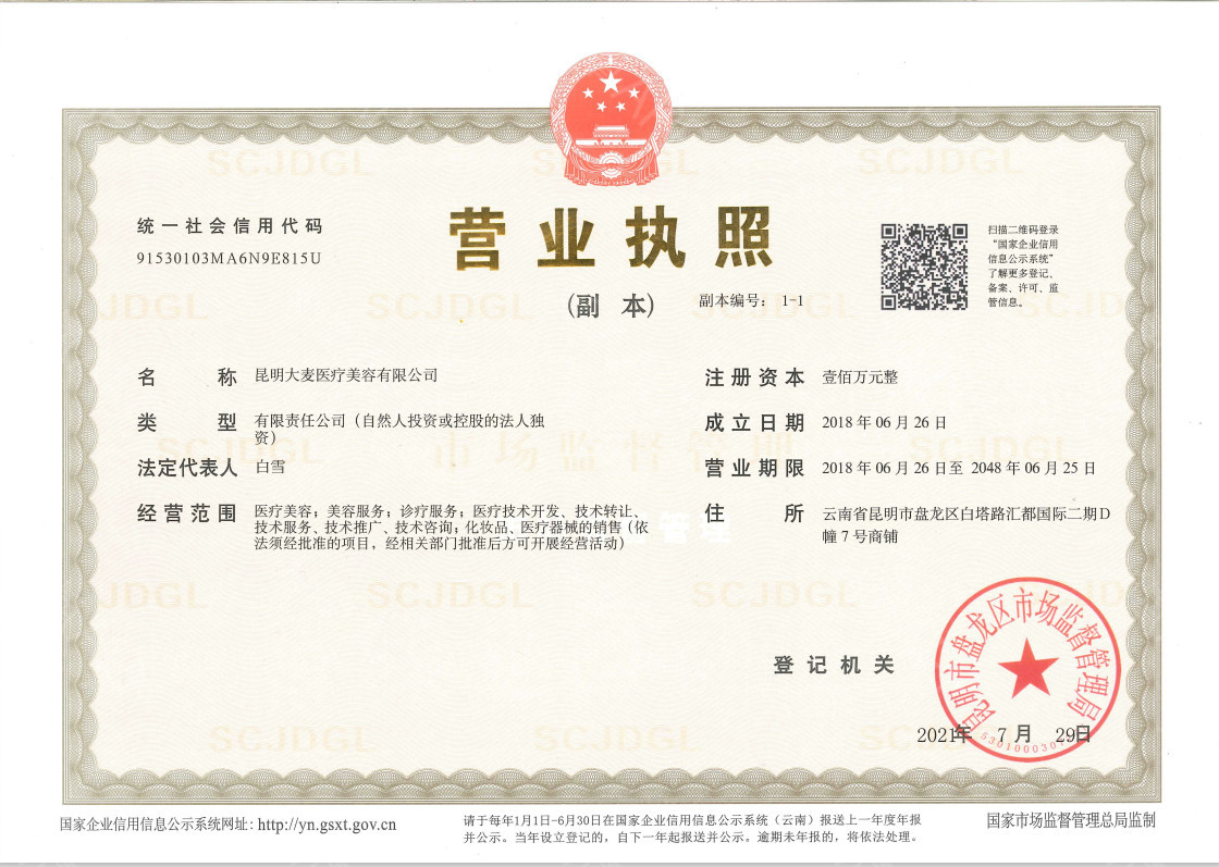 營業執照