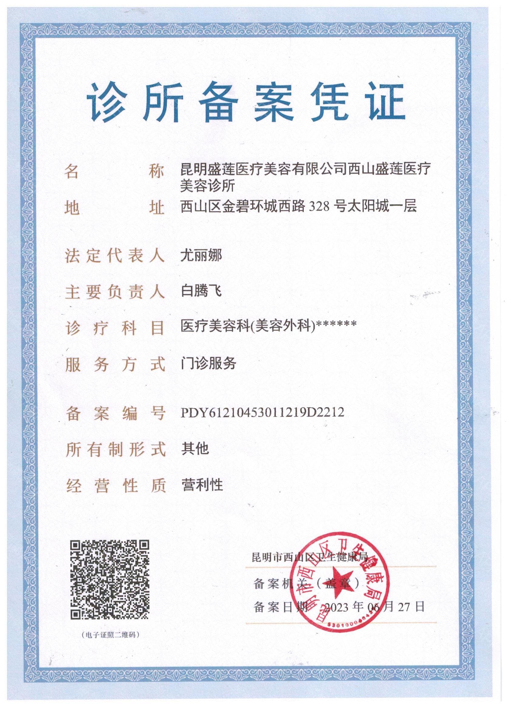 醫(yī)療許可證