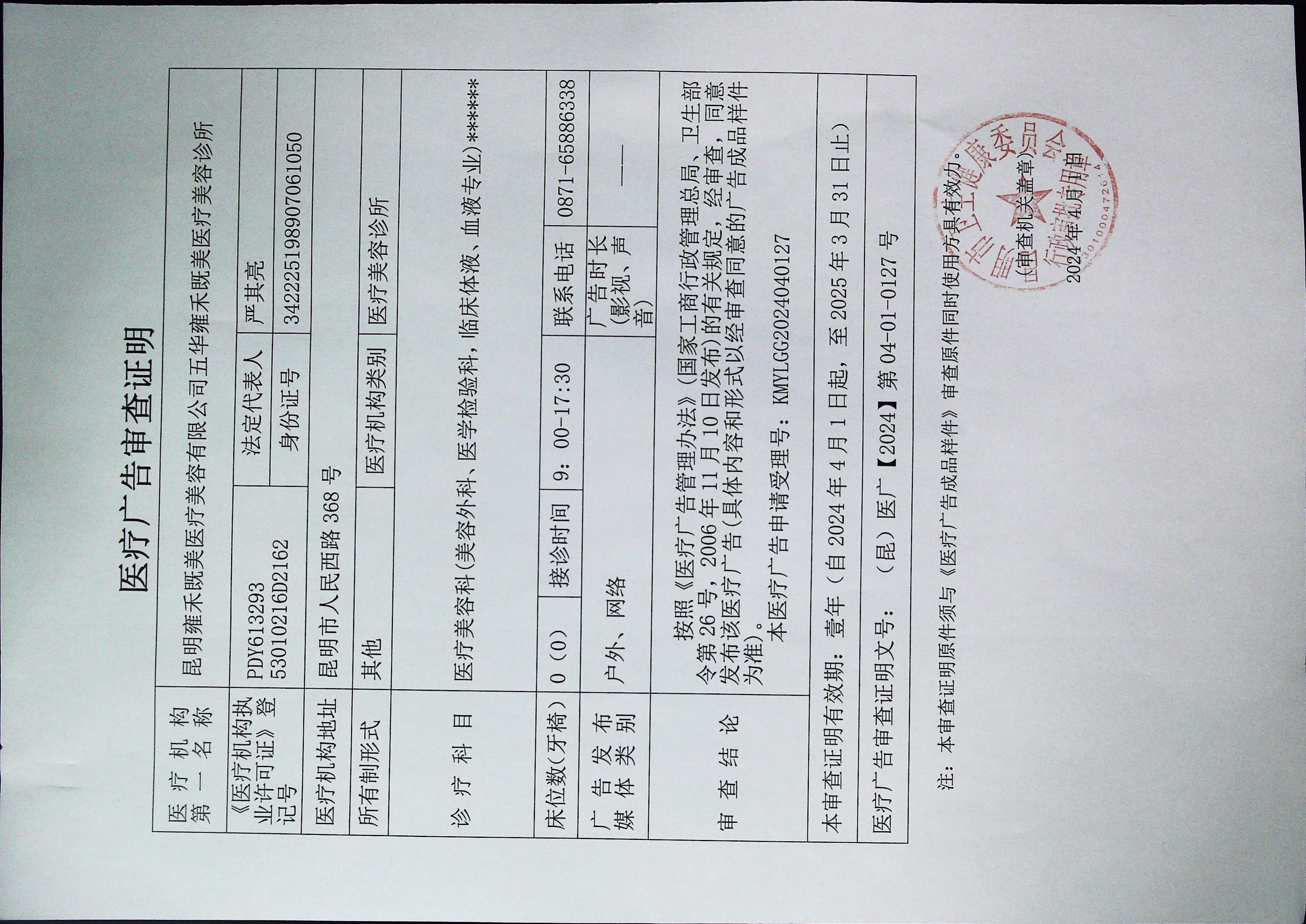 醫(yī)療廣告審查證明