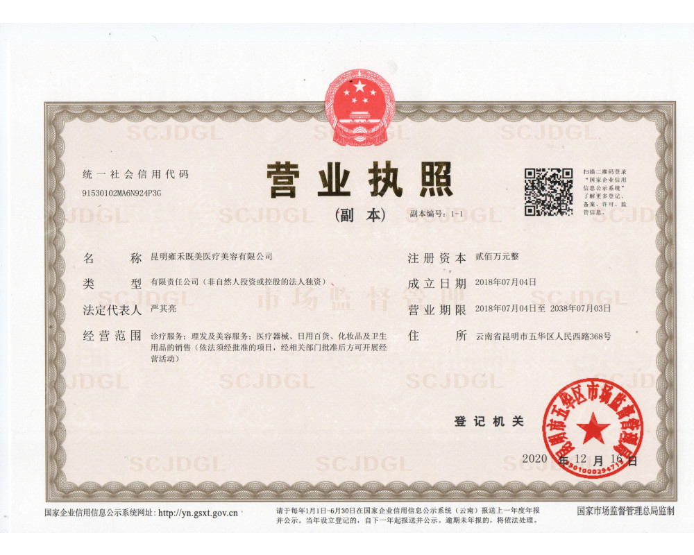 營業(yè)執(zhí)照