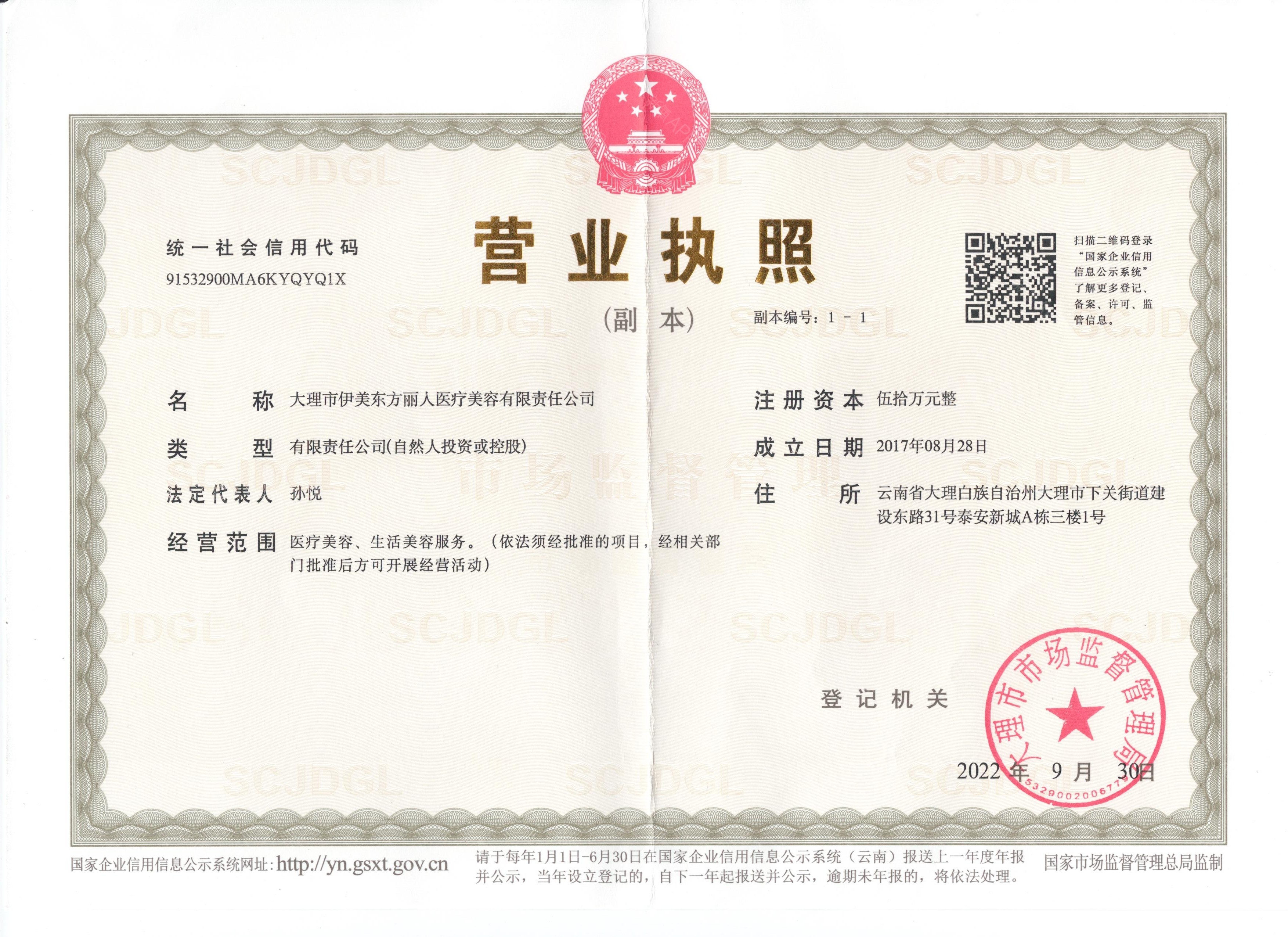 營業(yè)執(zhí)照