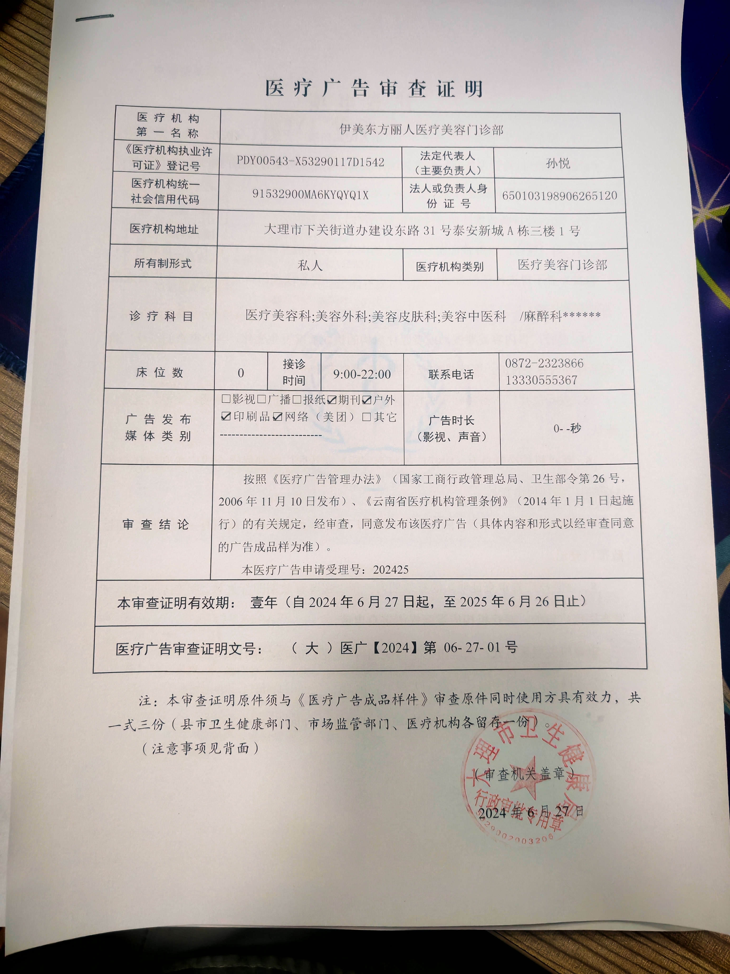 醫(yī)療廣告審查證明