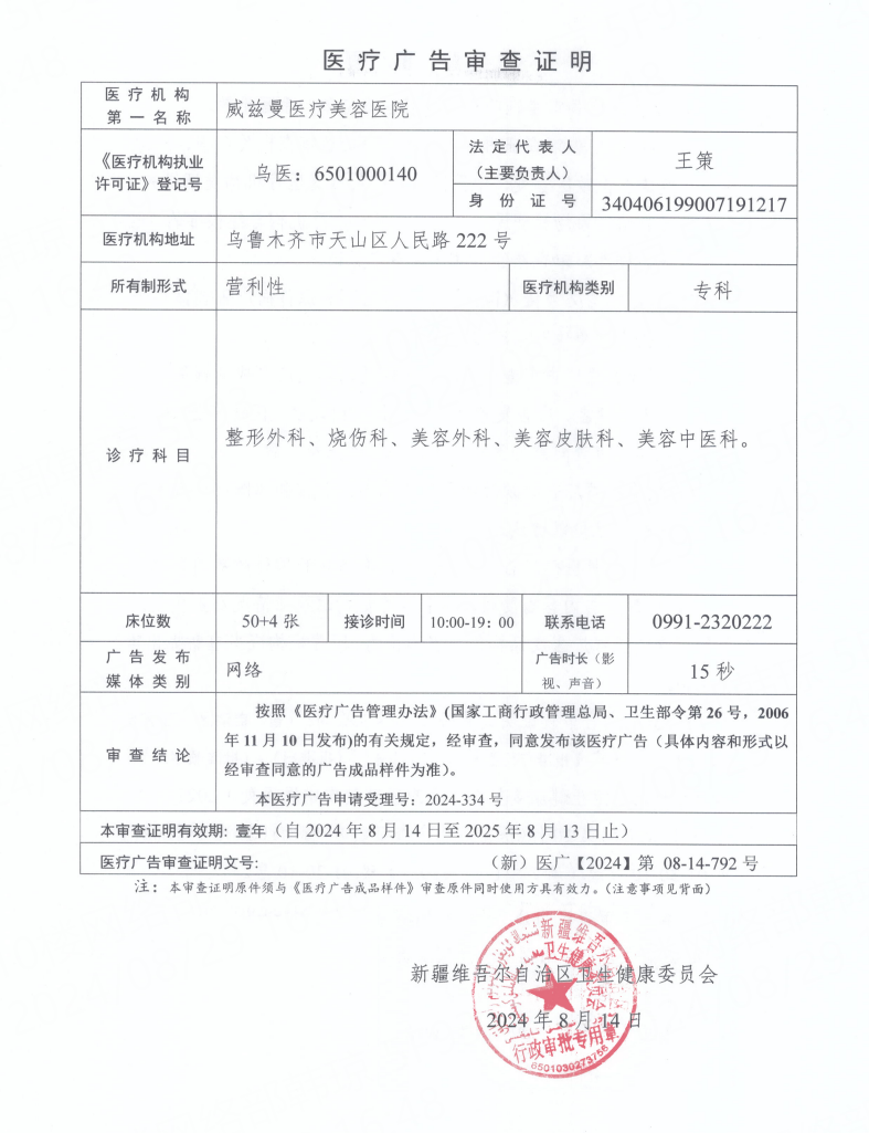 醫(yī)療廣告審查證明