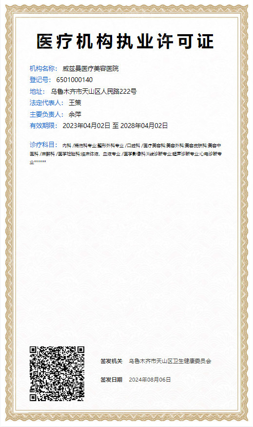 醫(yī)療機(jī)構(gòu)許可證