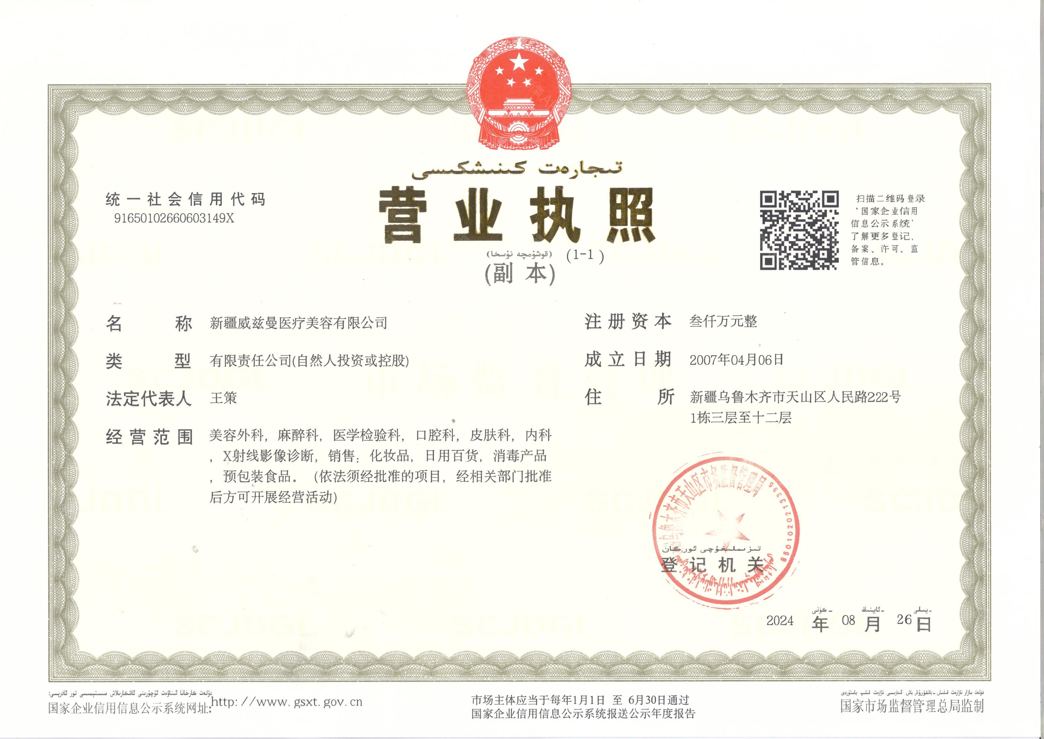 營業(yè)執(zhí)照