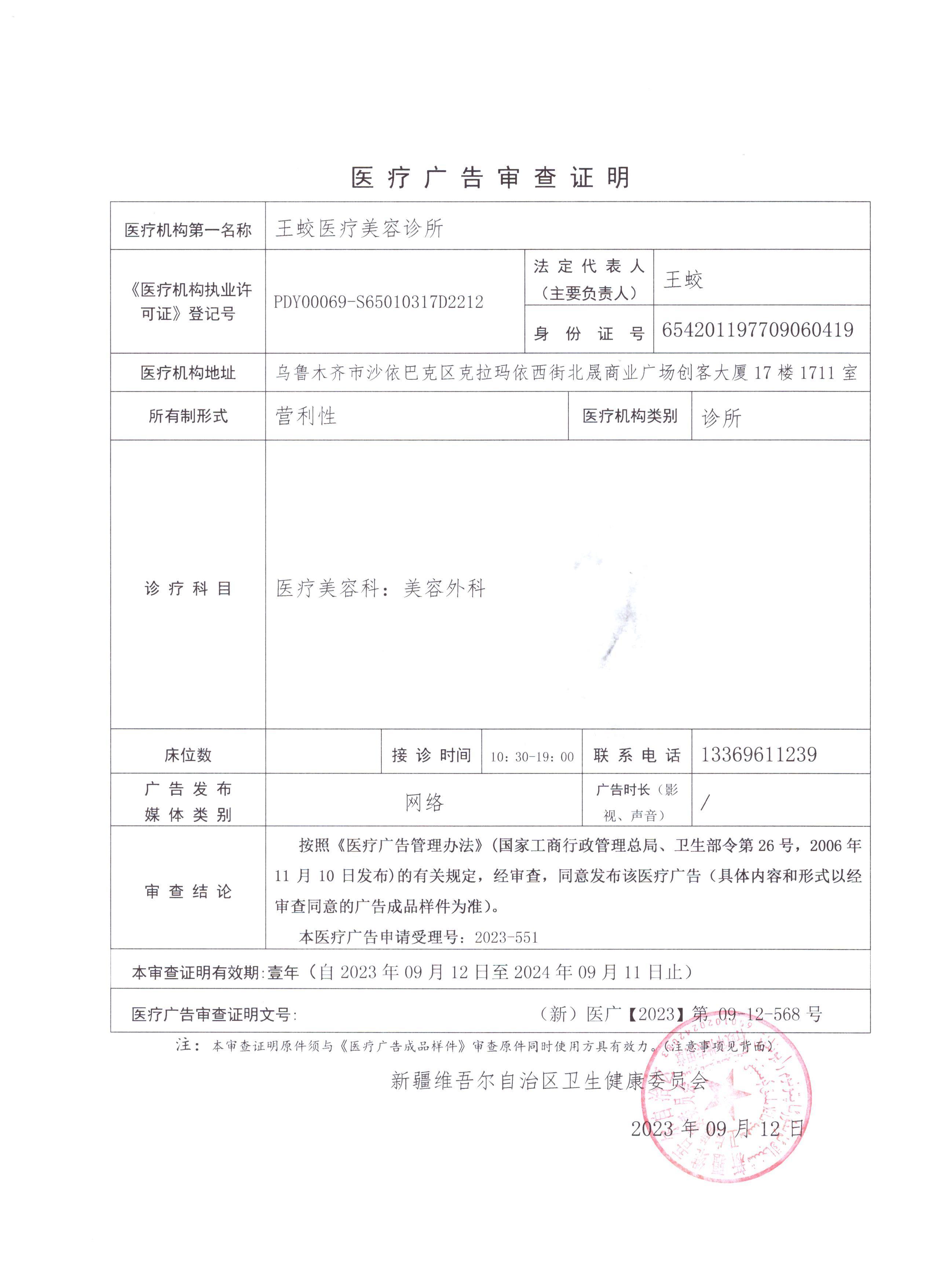 醫(yī)療廣告審查證明