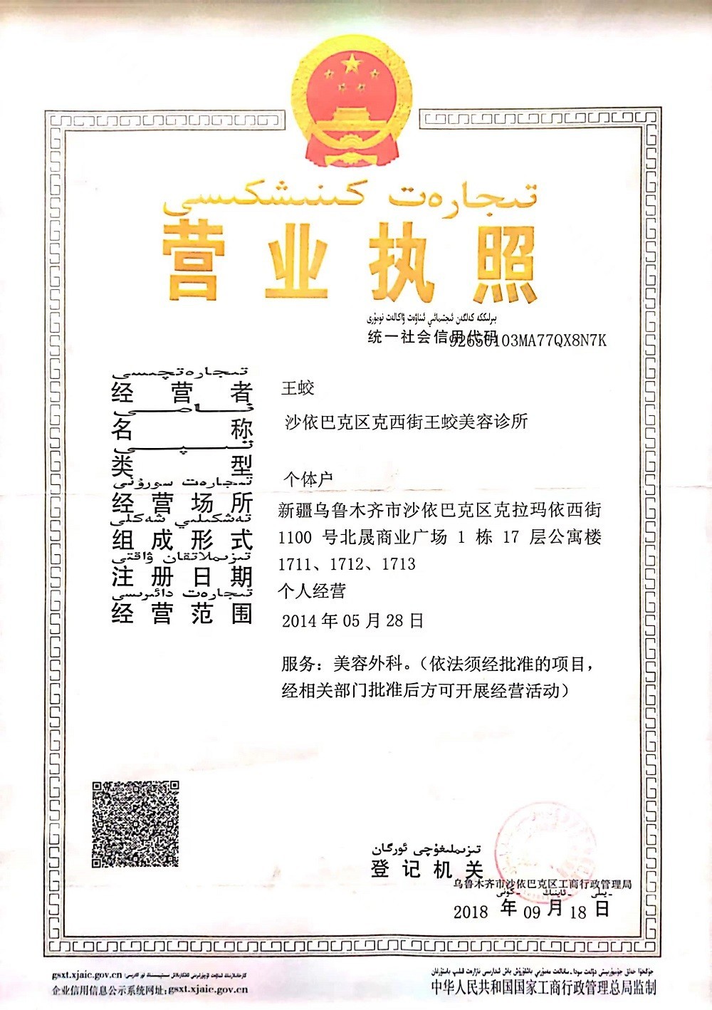 營業(yè)執(zhí)照