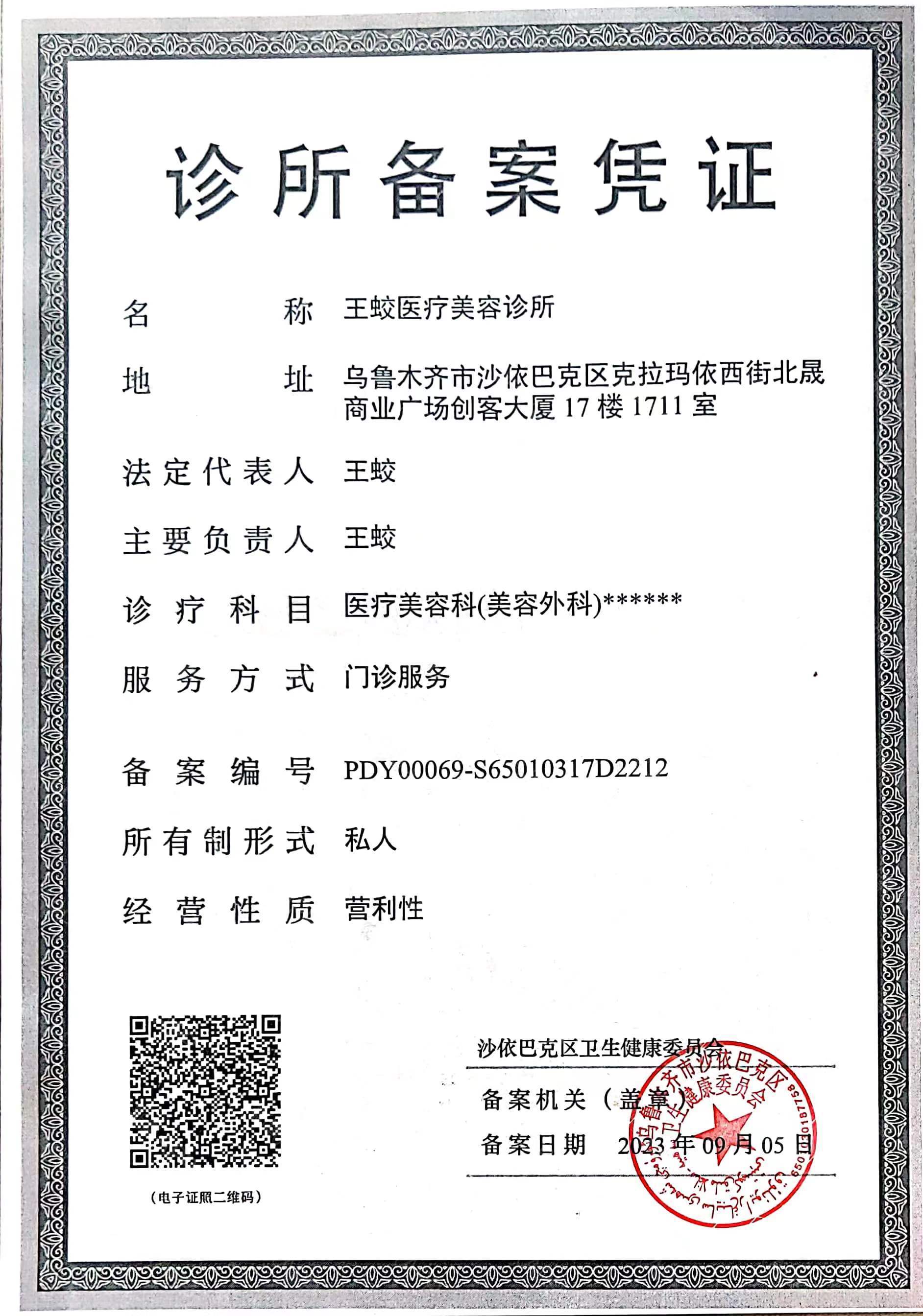 執(zhí)業(yè)許可證