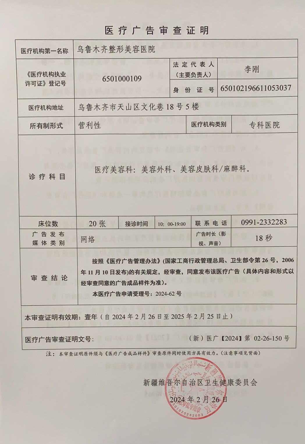 醫(yī)療廣告審查證明