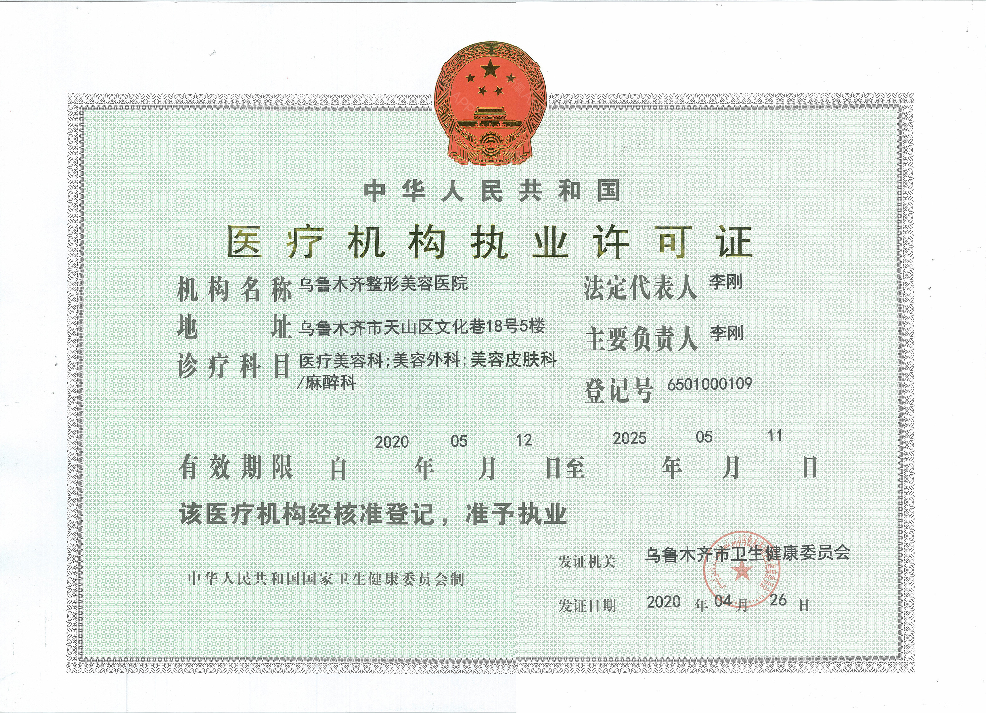 機構(gòu)許可證