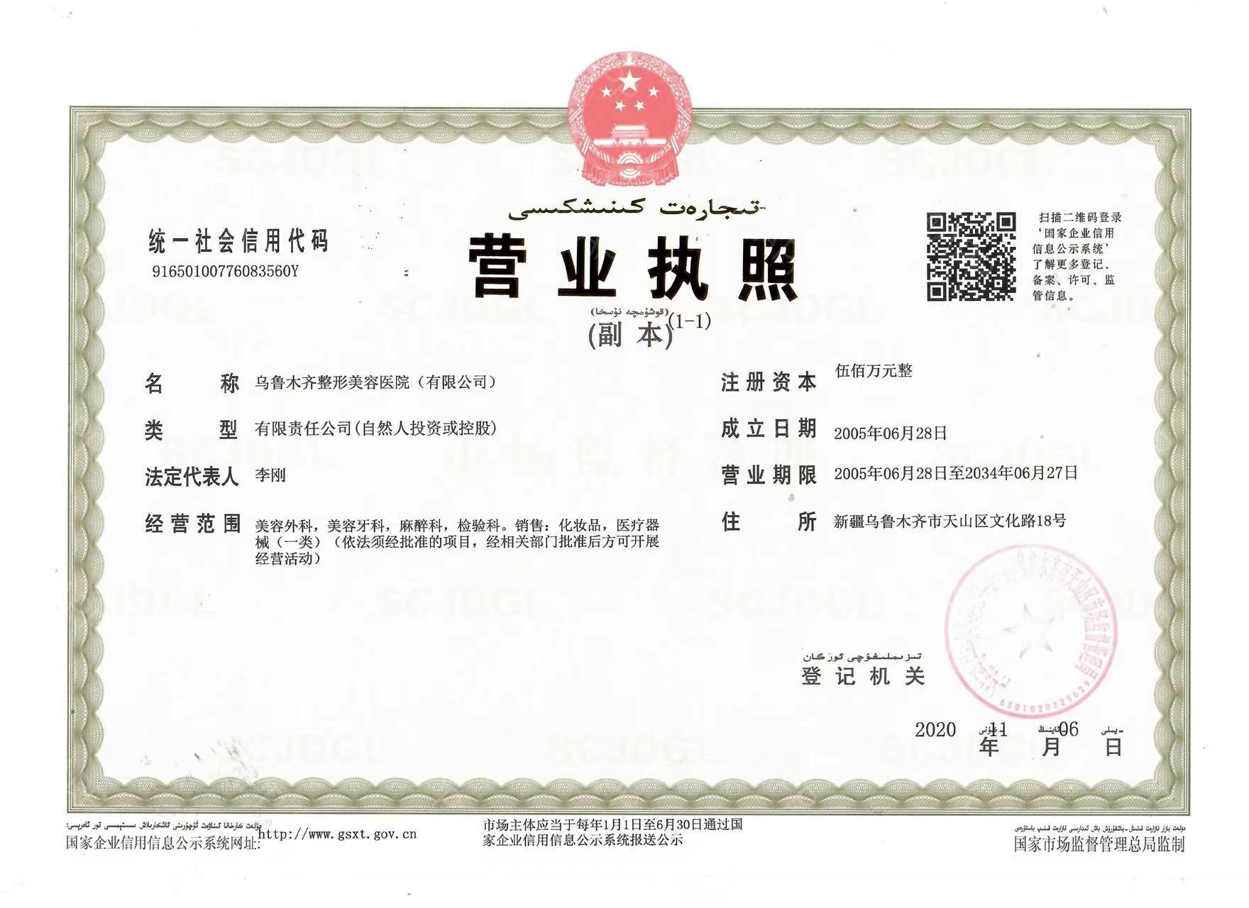 營業(yè)執(zhí)照