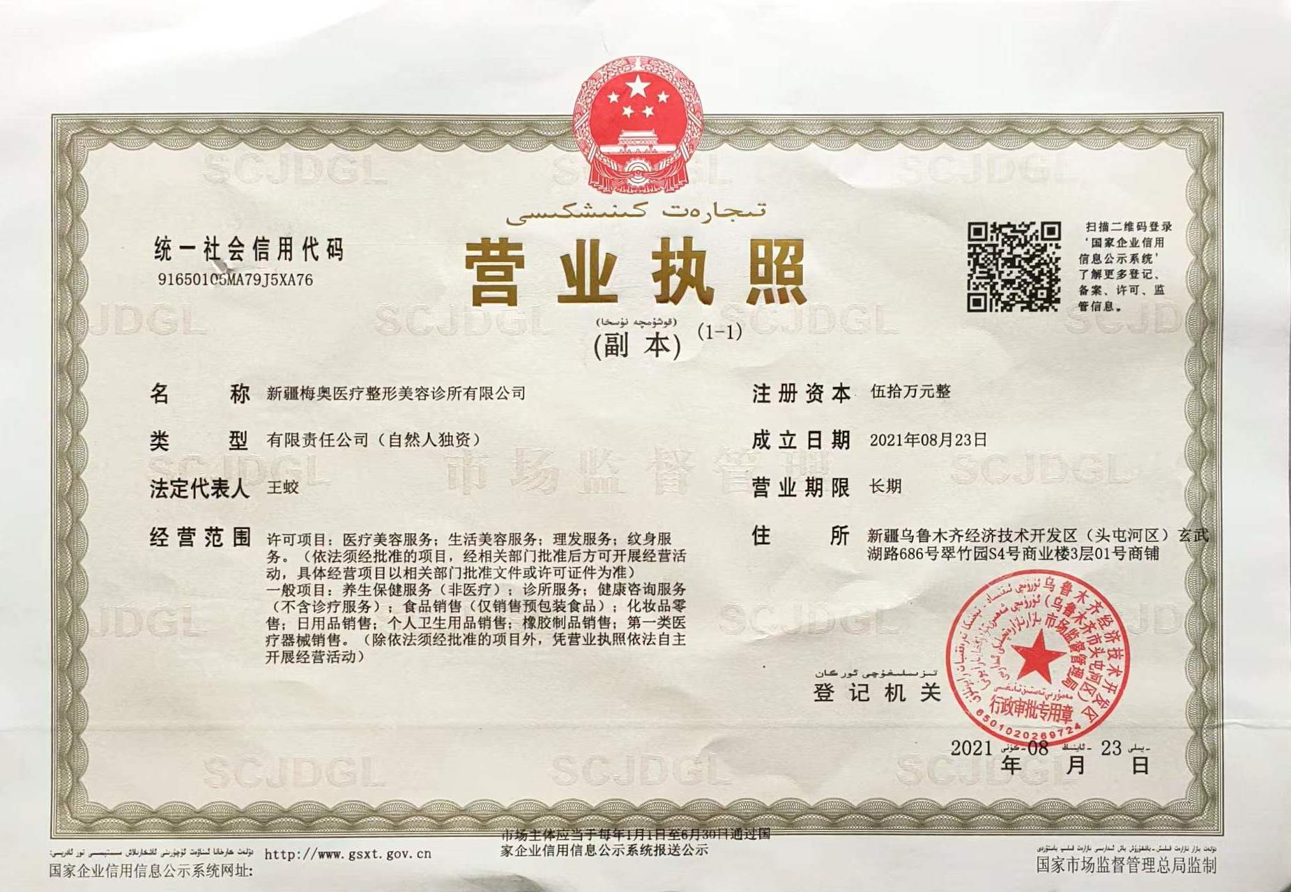 營業(yè)執(zhí)照