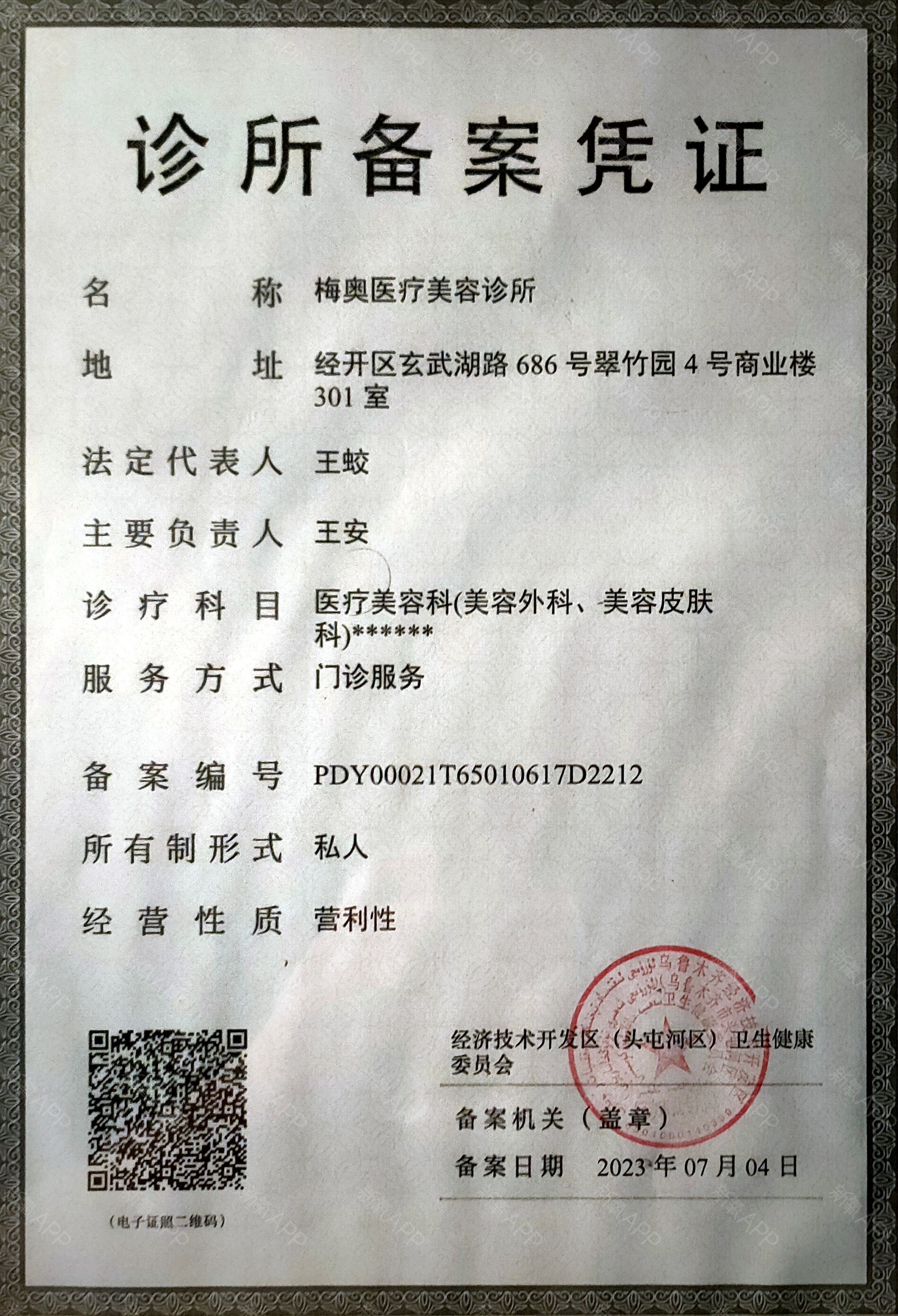 醫(yī)療執(zhí)業(yè)許可證