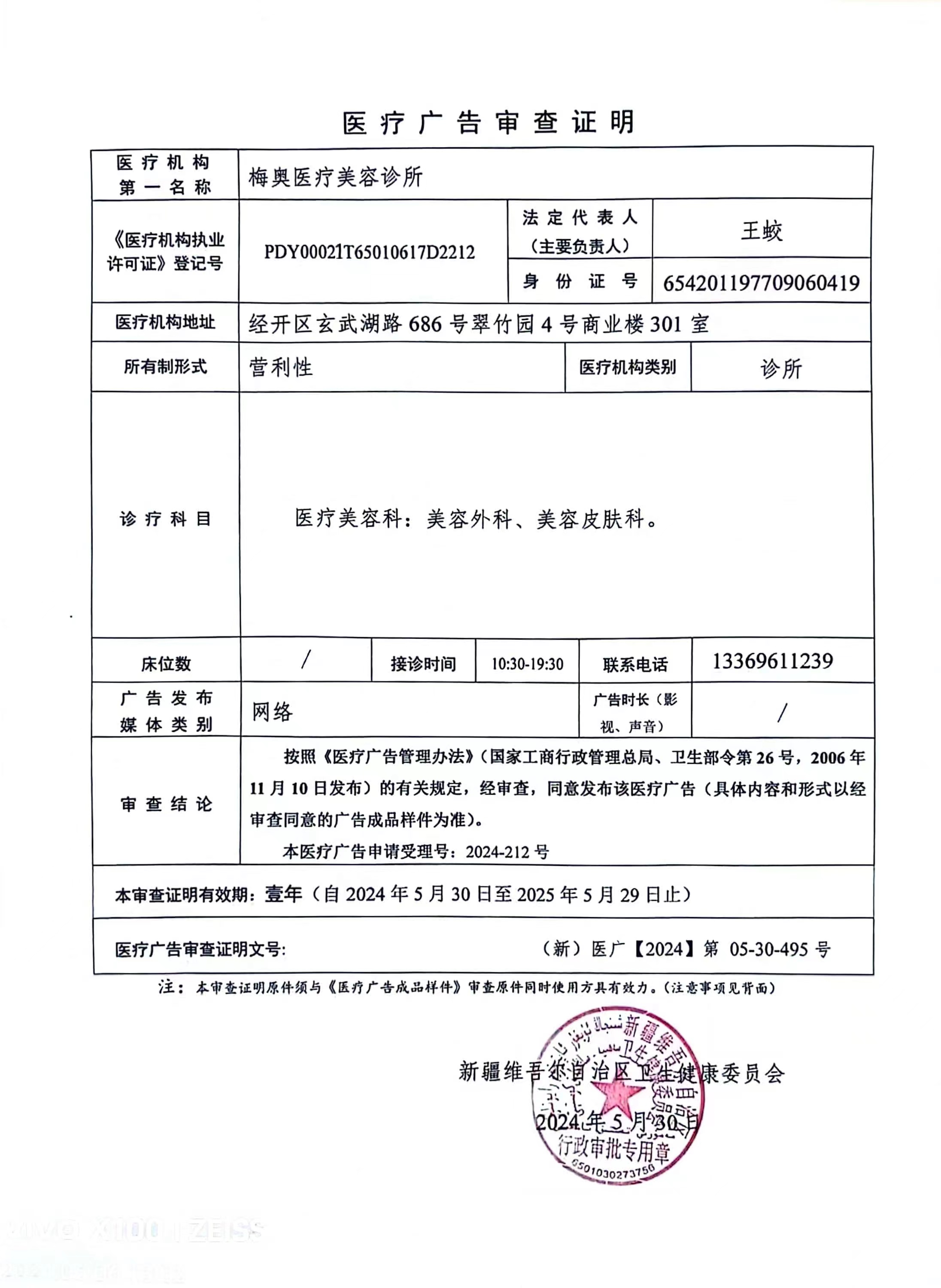 醫(yī)療廣告審查證明