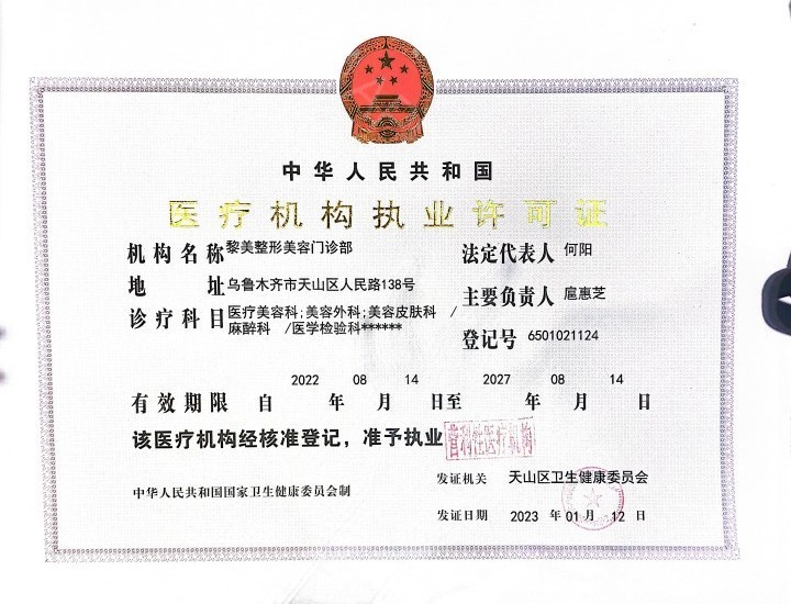 醫(yī)療機構(gòu)執(zhí)業(yè)許可證