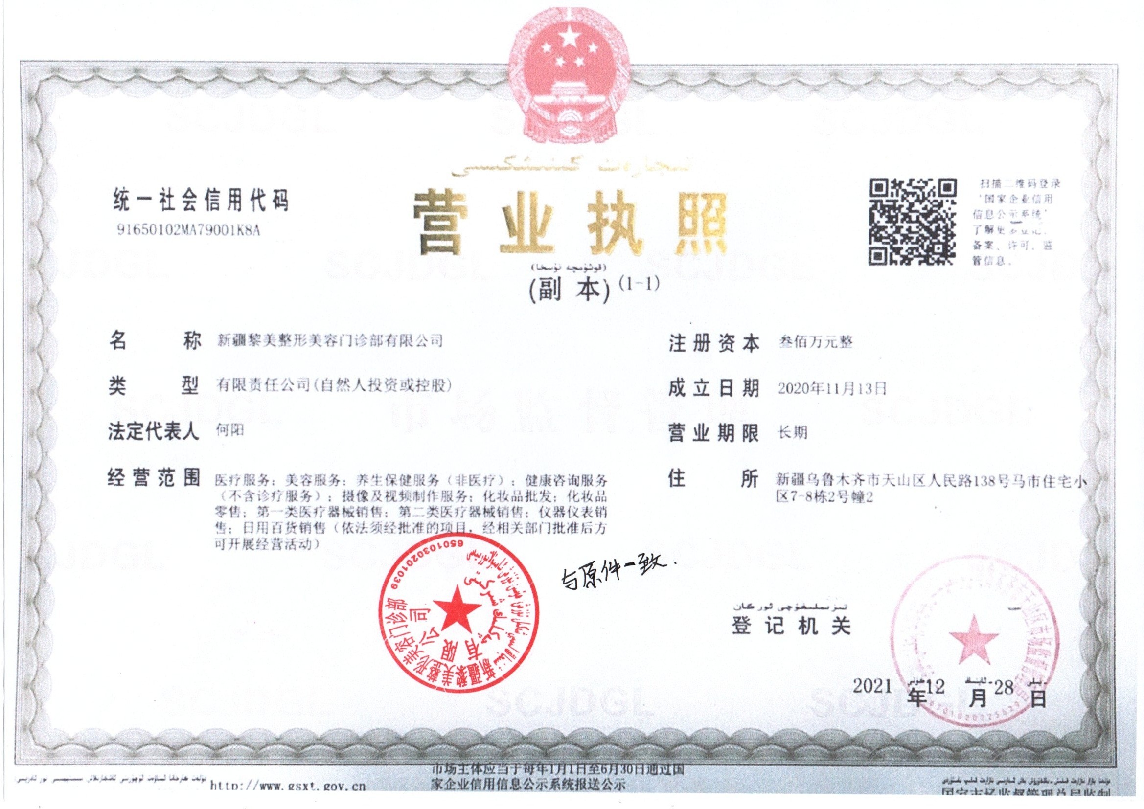 營業(yè)執(zhí)照
