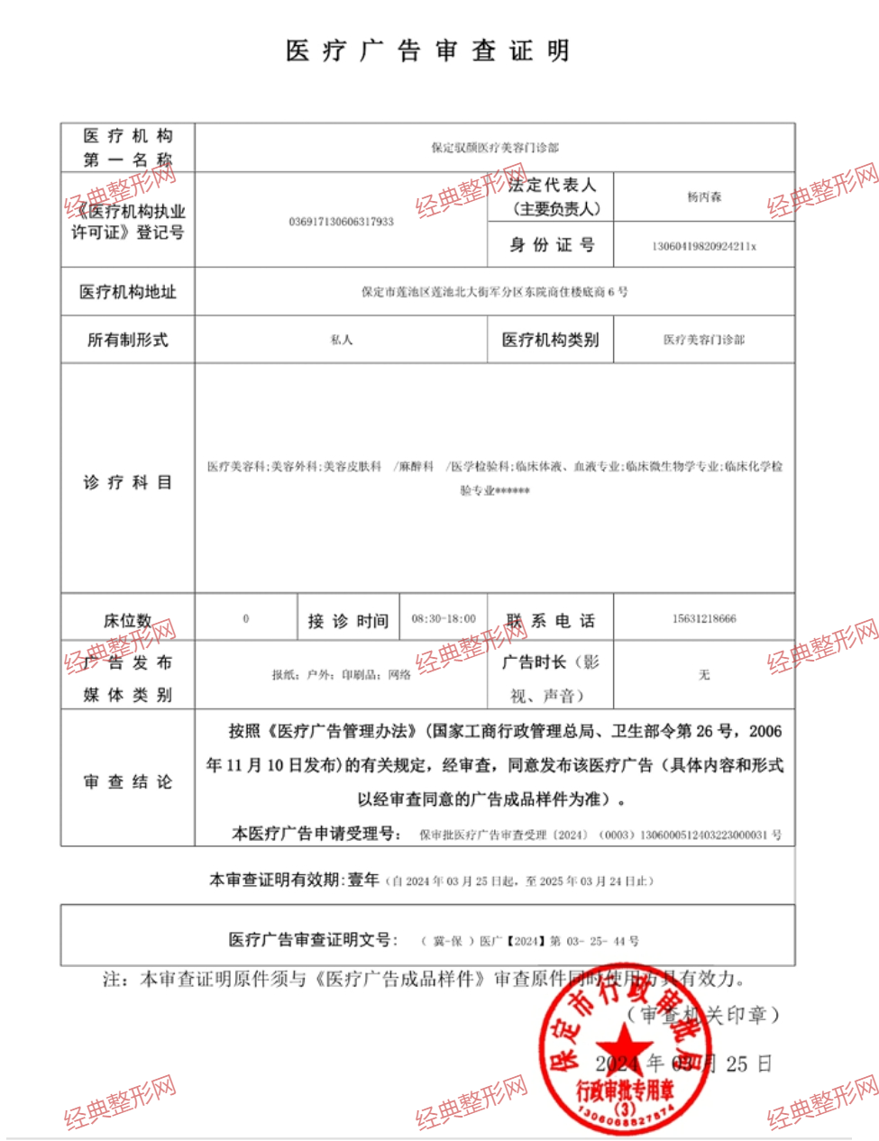 醫(yī)療廣告審查表