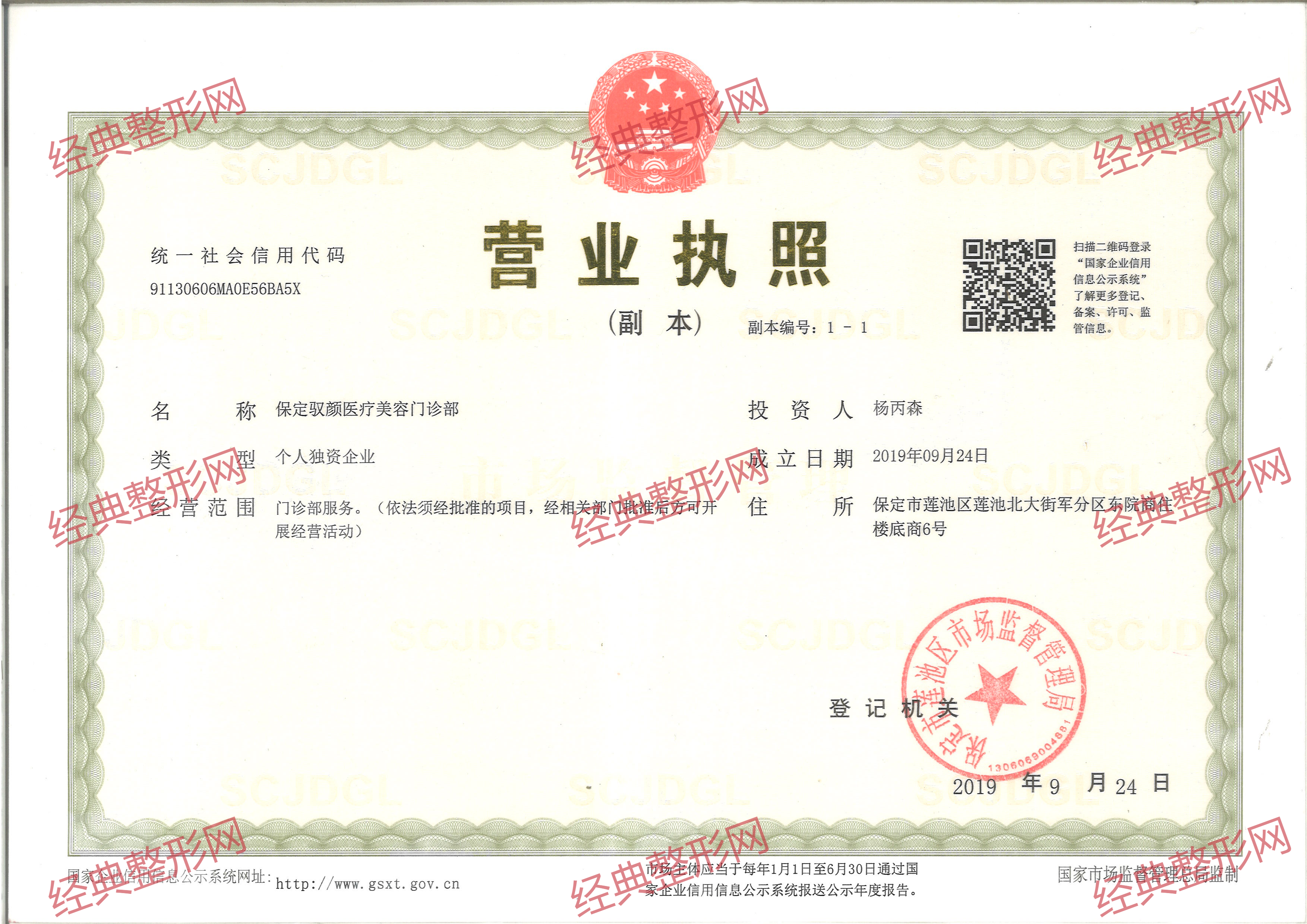 營(yíng)業(yè)執(zhí)照