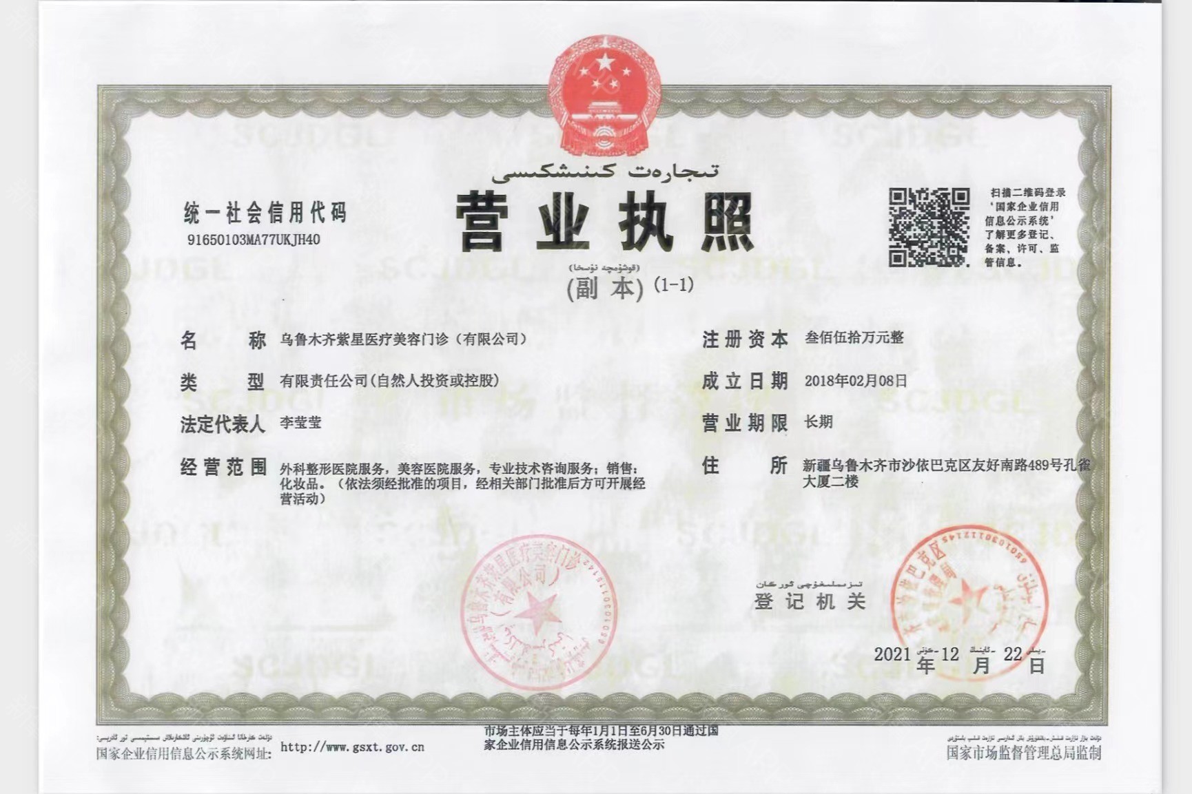營業(yè)執(zhí)照