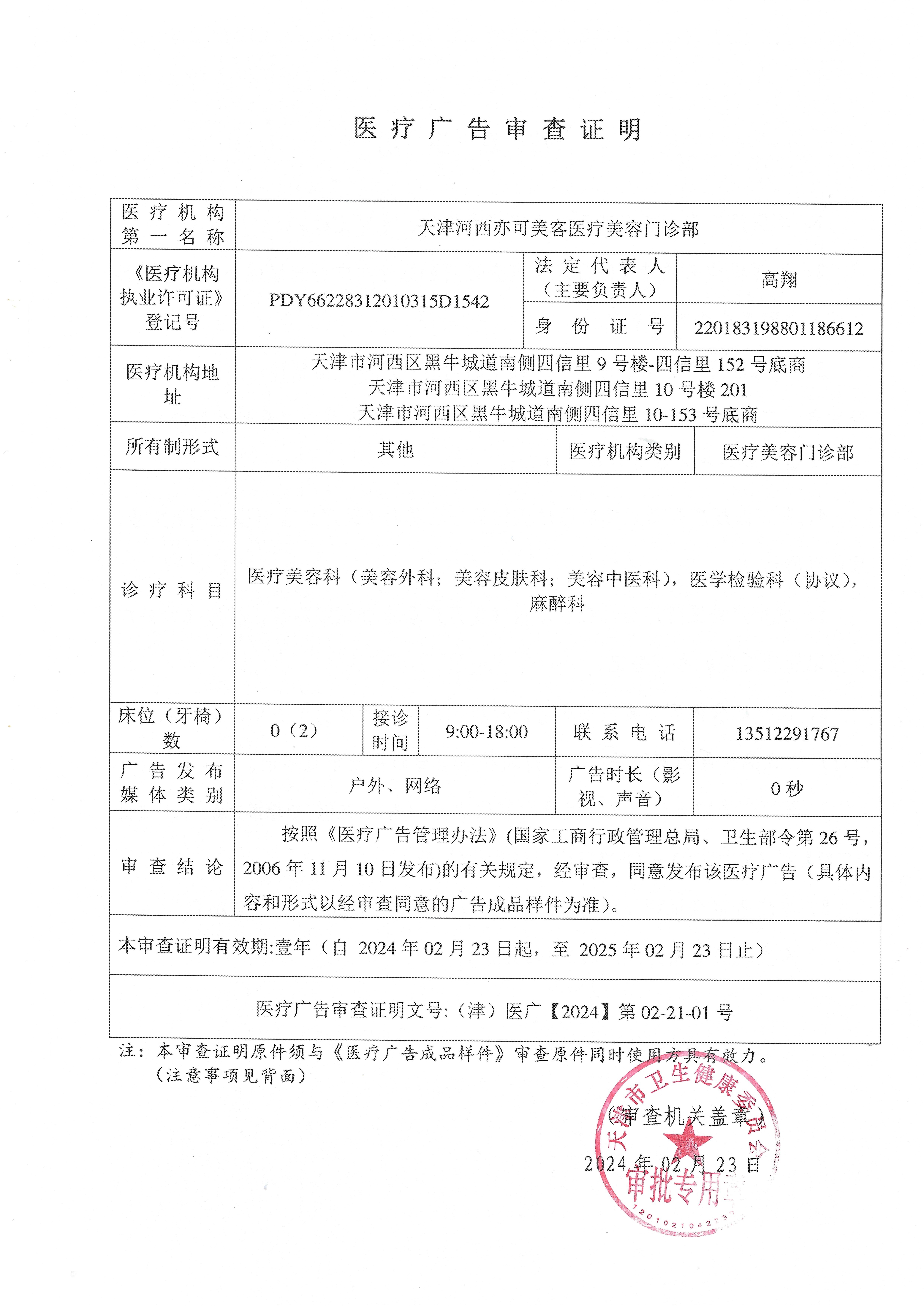 醫療廣告審查證明