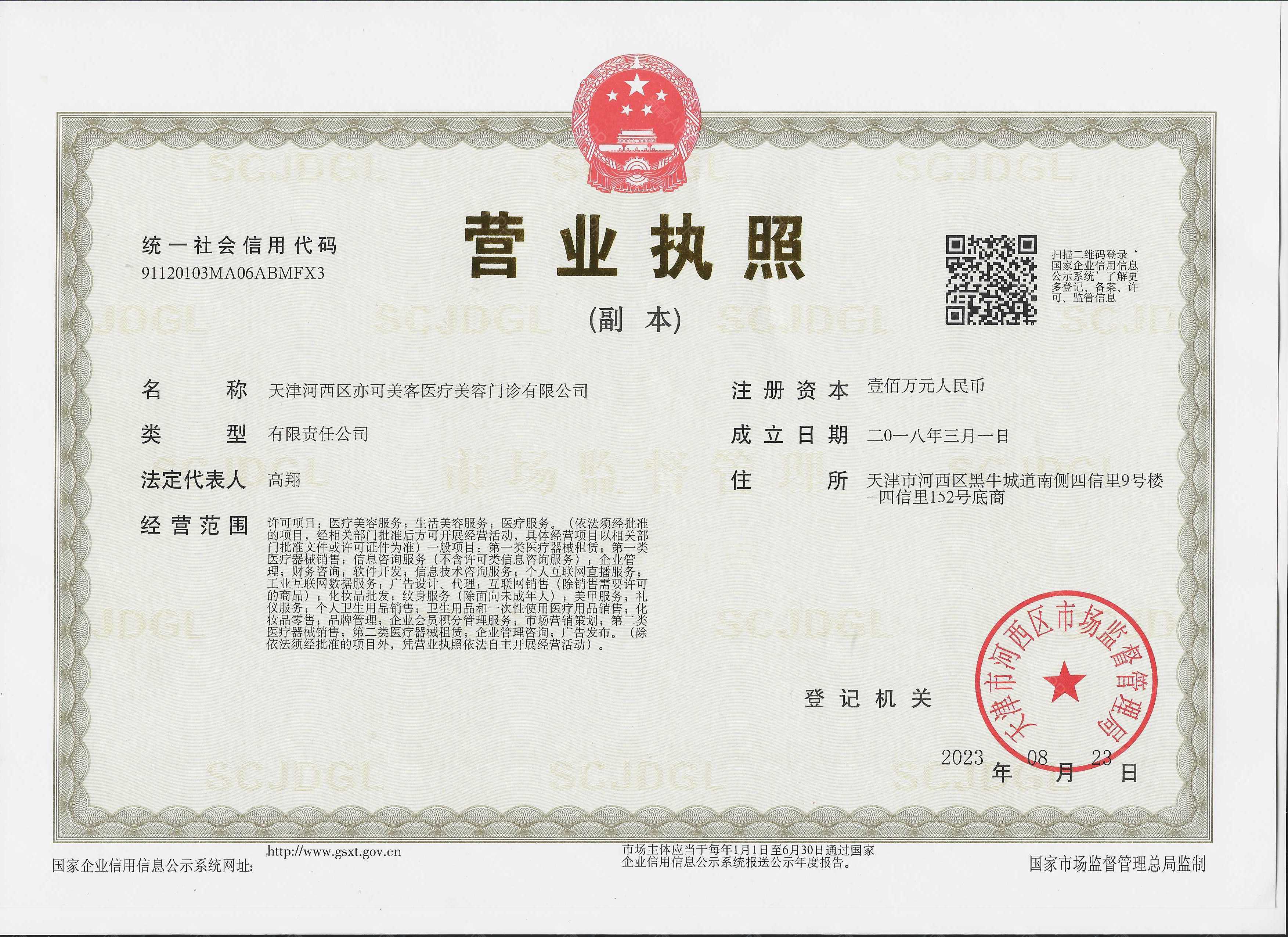 營業執照