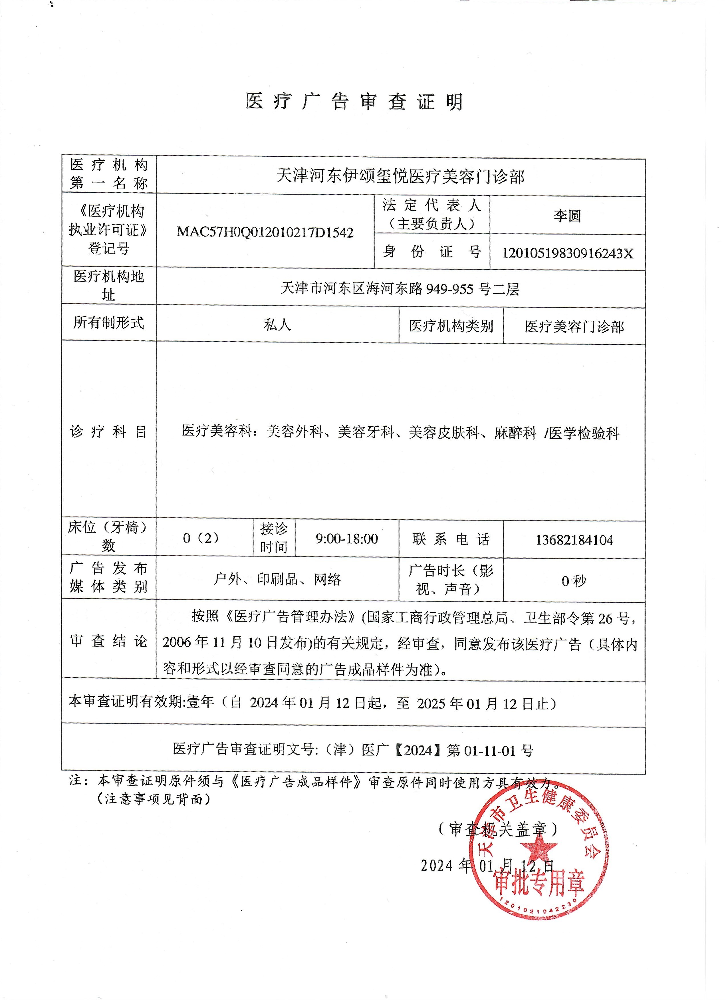 醫(yī)療廣告審查證明